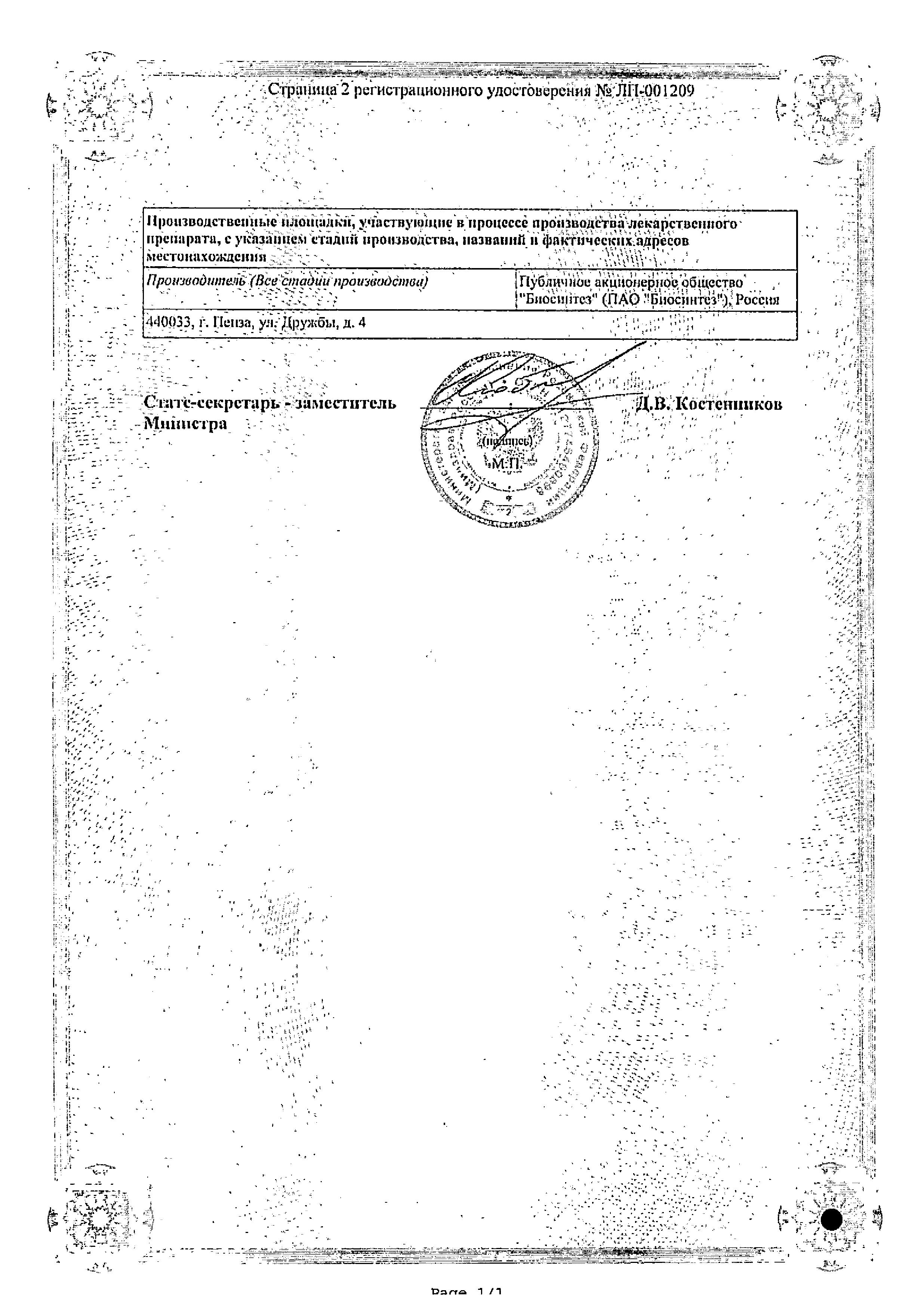 Сертификат на Тиолипон таблетки, покрытые пленочной оболочкой, 600 мг, 30 шт.