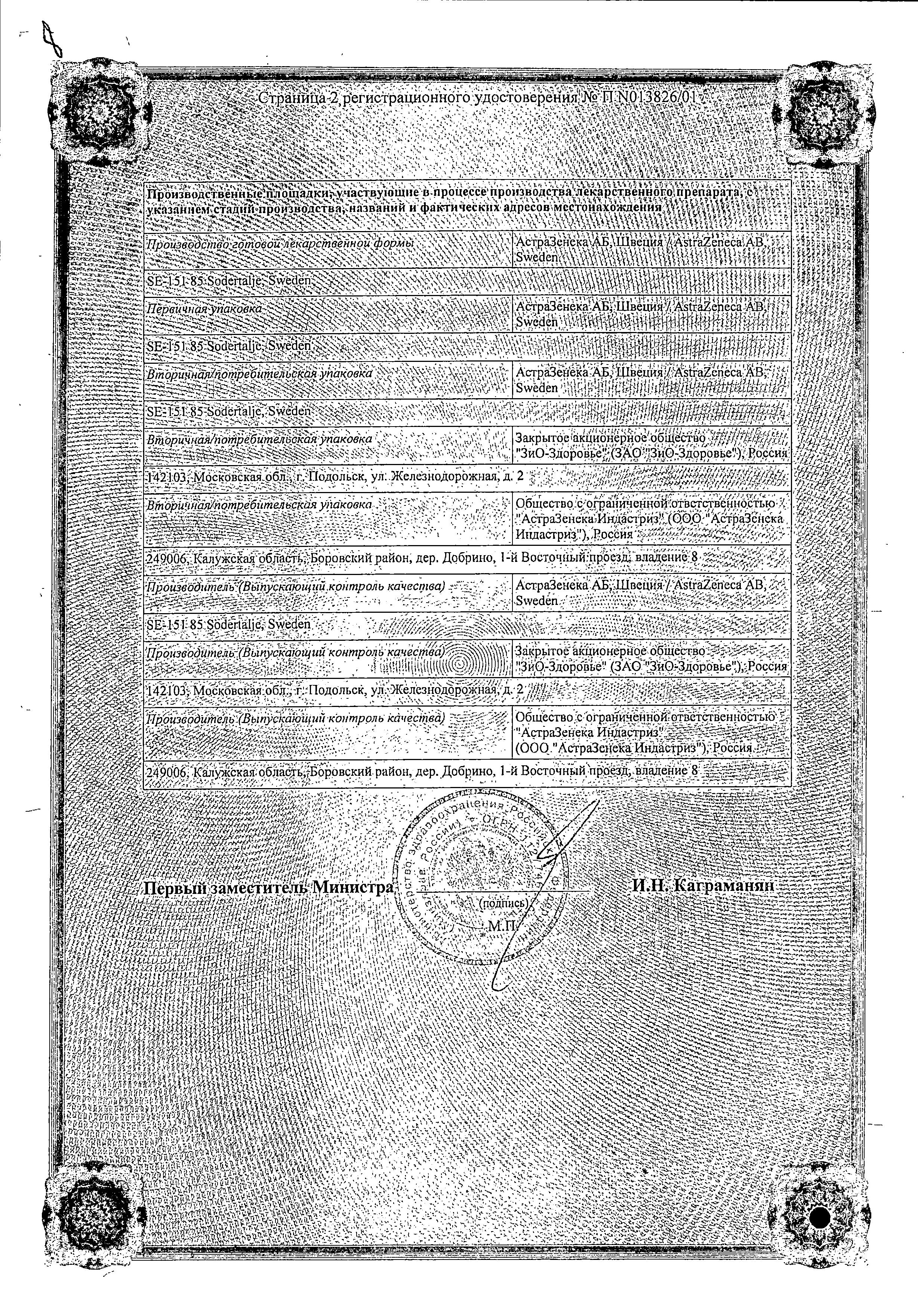 Сертификат на Пульмикорт, суспензия для ингаляций 0,25 мг/мл, 20 шт.