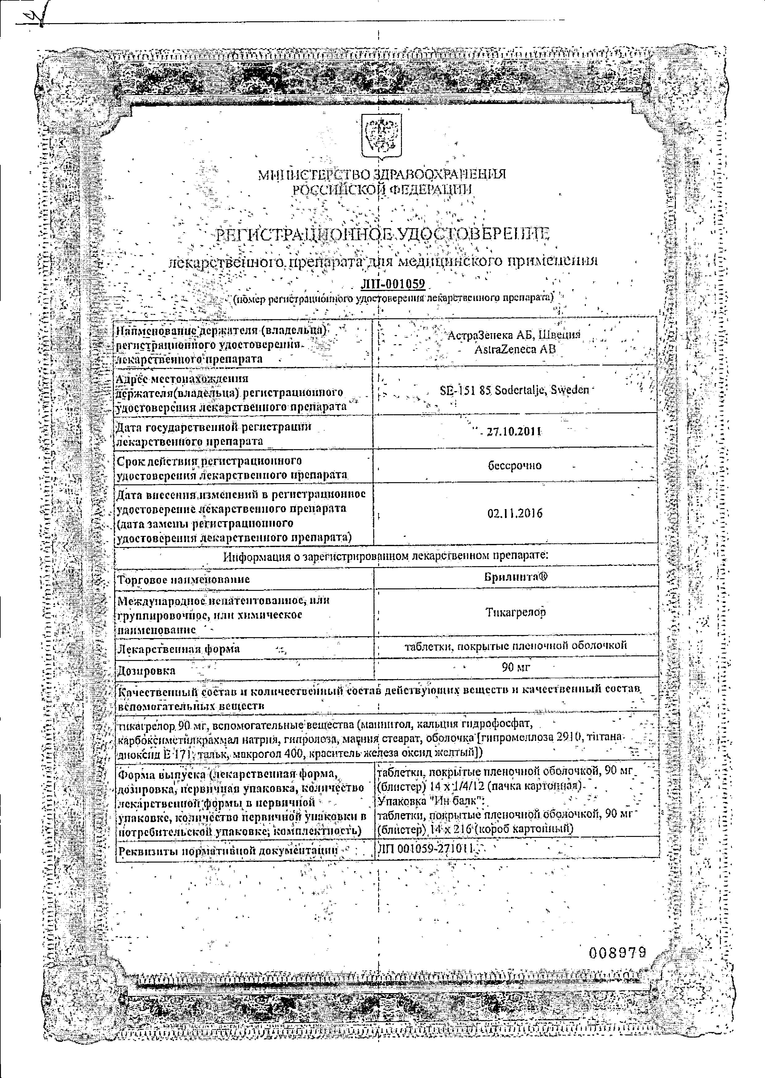 Сертификат на Брилинта, таблетки покрыт. плен. об. 90 мг, 56 шт.
