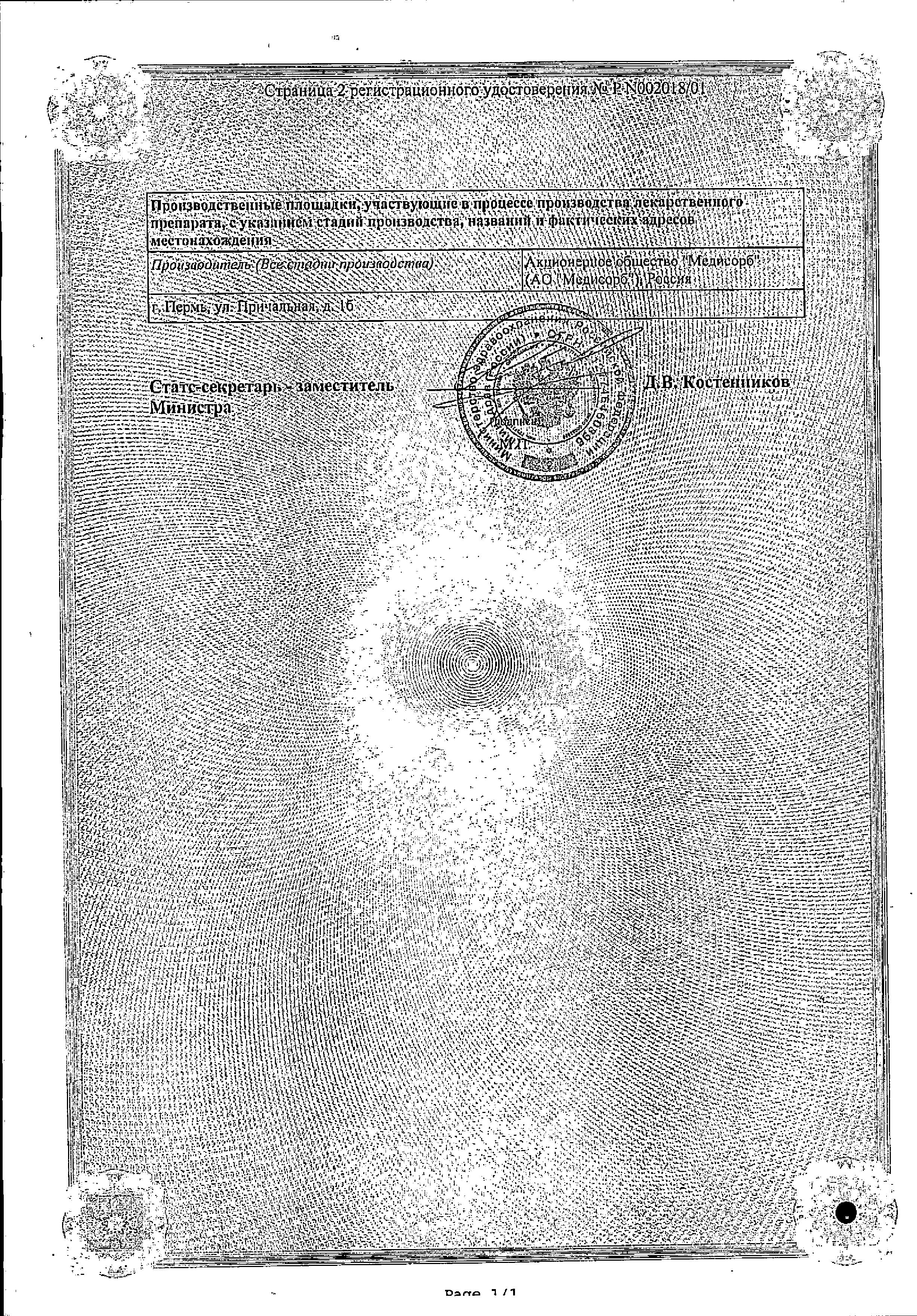 Сертификат на Парацетамол Медисорб, таблетки 500 мг, 30 шт.