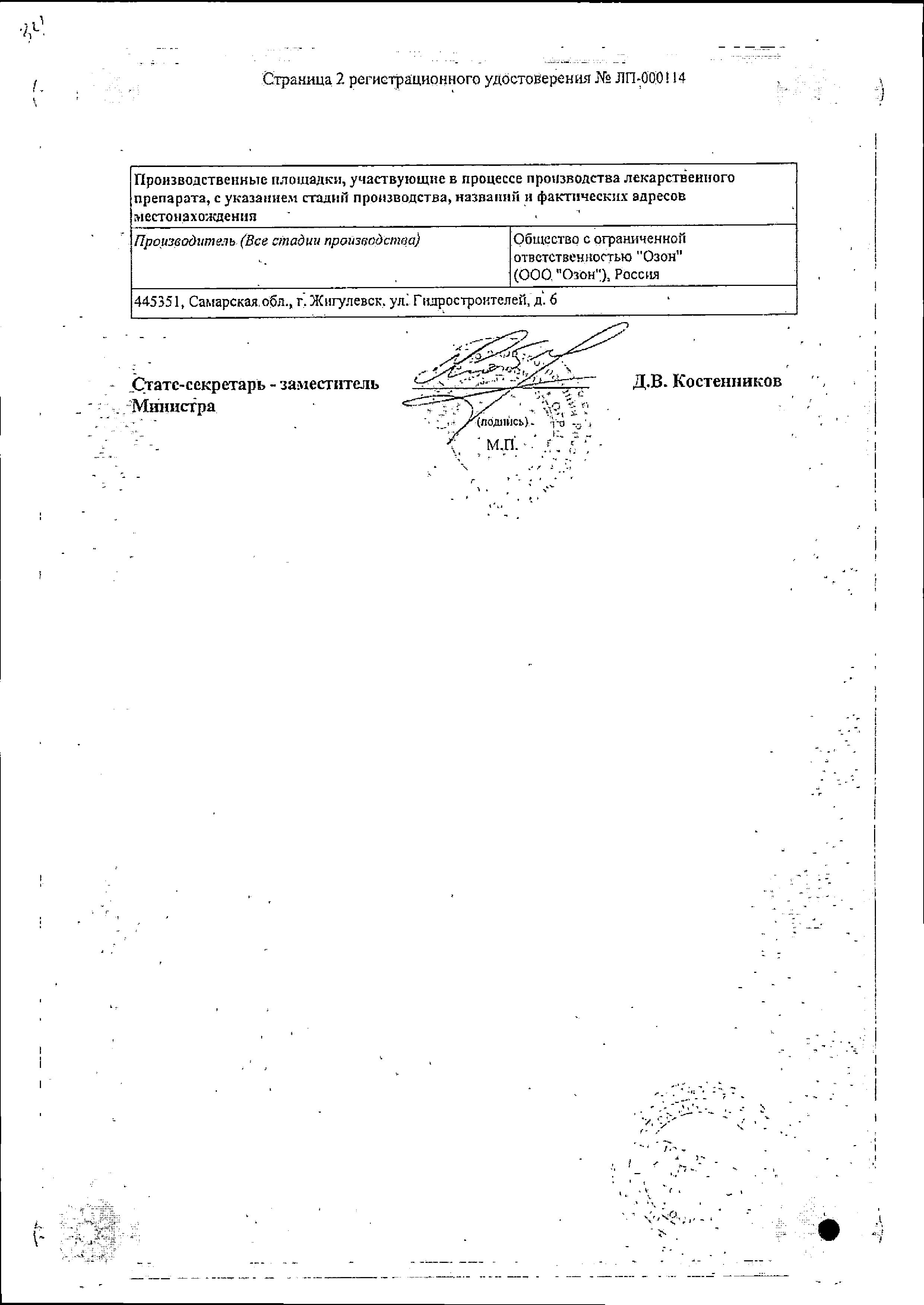 Сертификат на Бромокриптин, таблетки 2,5 мг, 30 шт.