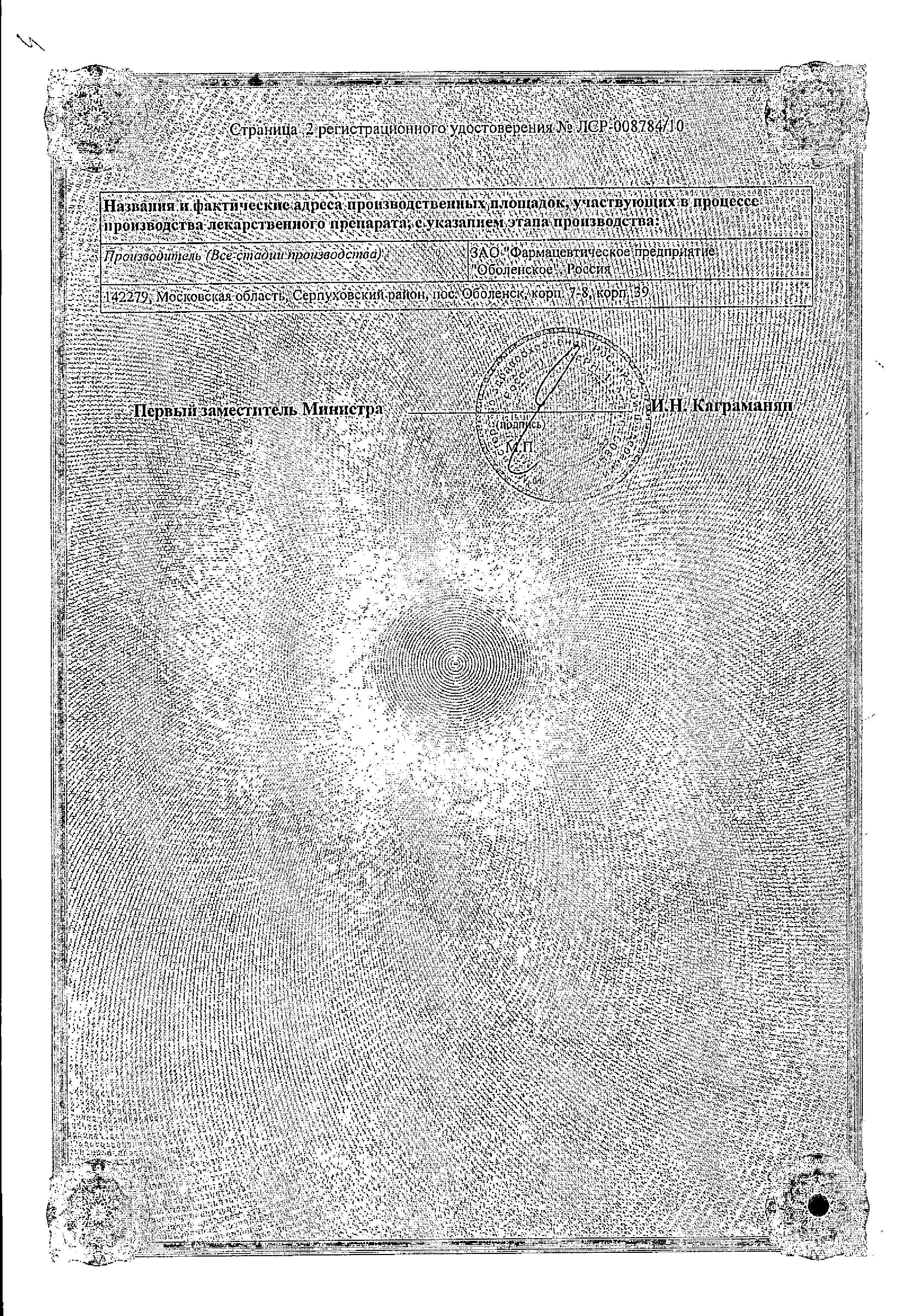 Сертификат на Рабиет, капсулы 20 мг, 14 шт.