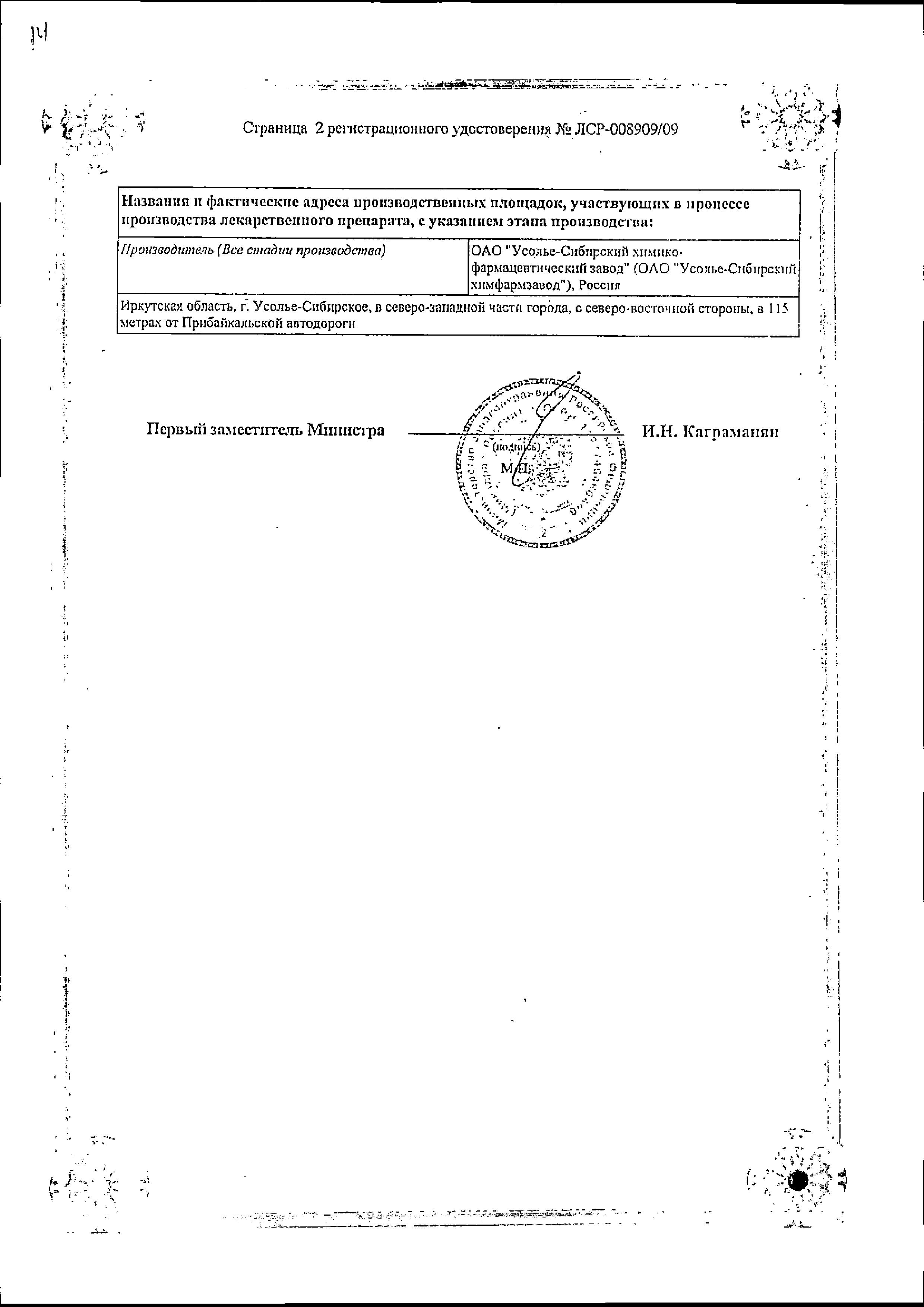 Сертификат Трекрезан, таблетки 200 мг, 10 шт.