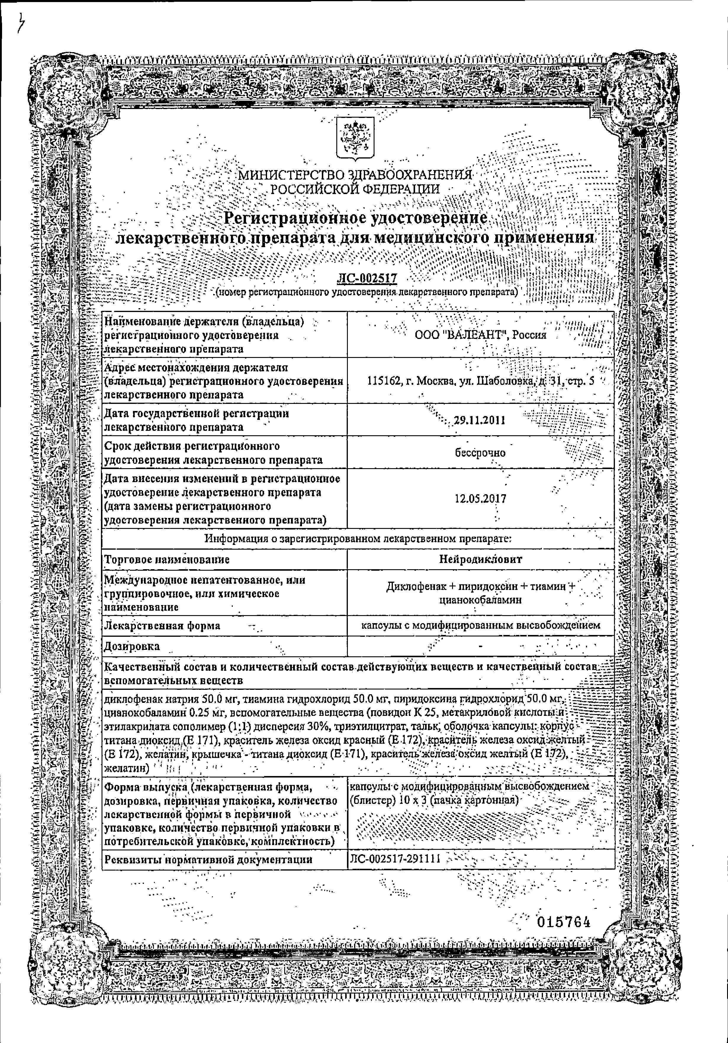 Сертификат на Нейродикловит, капсулы, 30 шт.