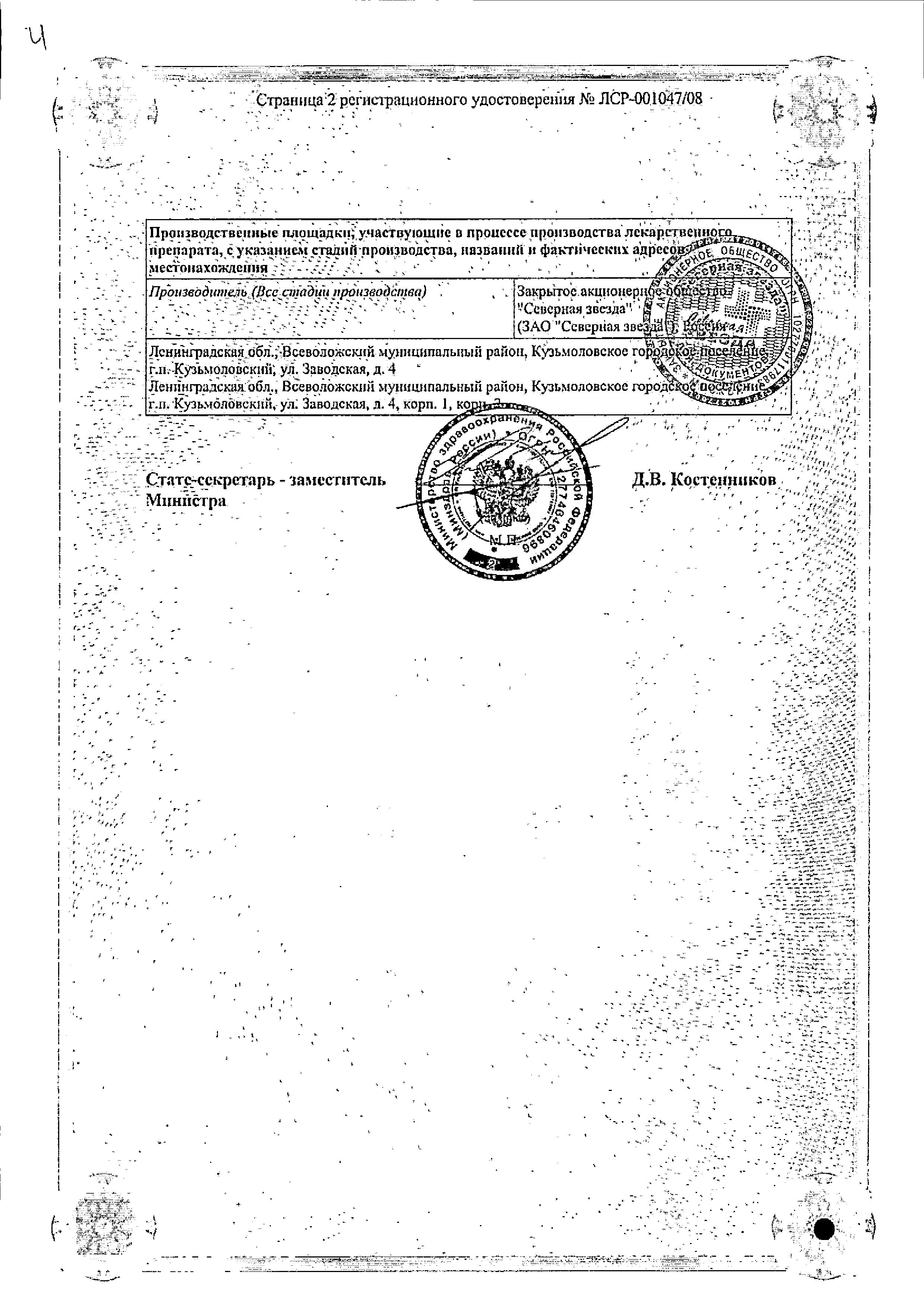 Сертификат на Бетагистин-СЗ, таблетки 24 мг, 60 шт.