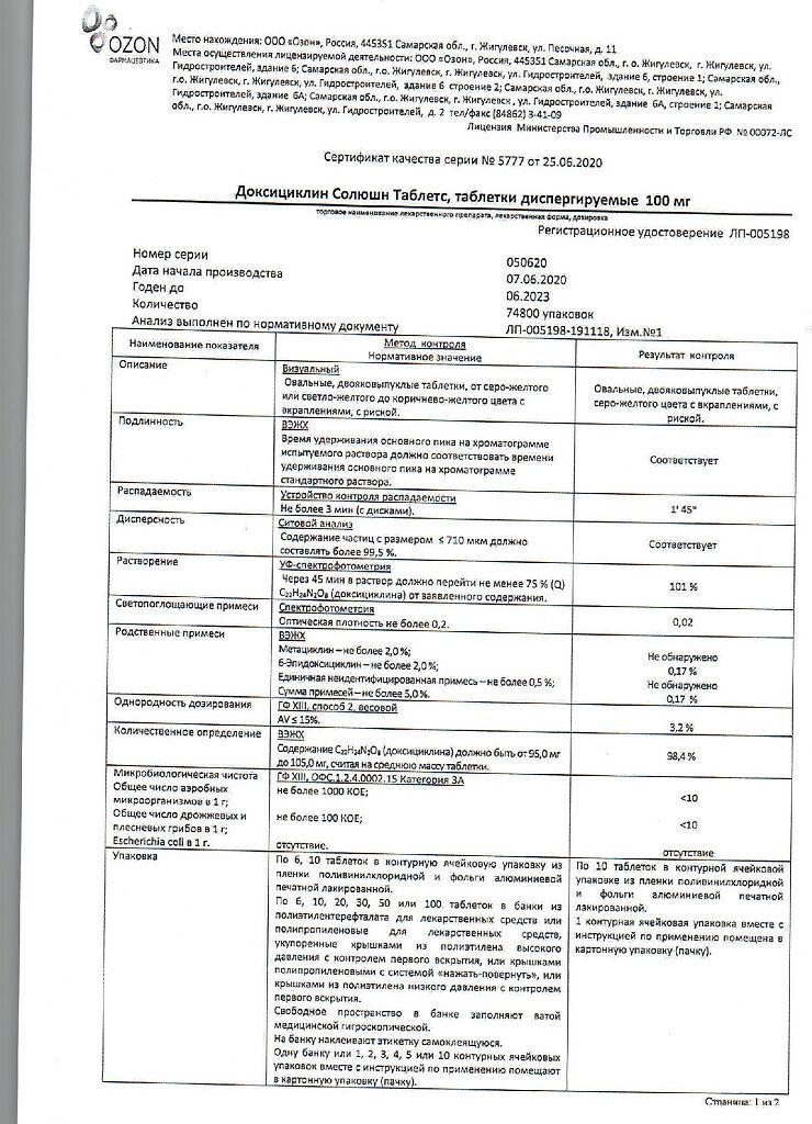 Сертификат на Доксициклин Солюшн Таблетс, таблетки диспергируемые 100 мг, 10 шт.