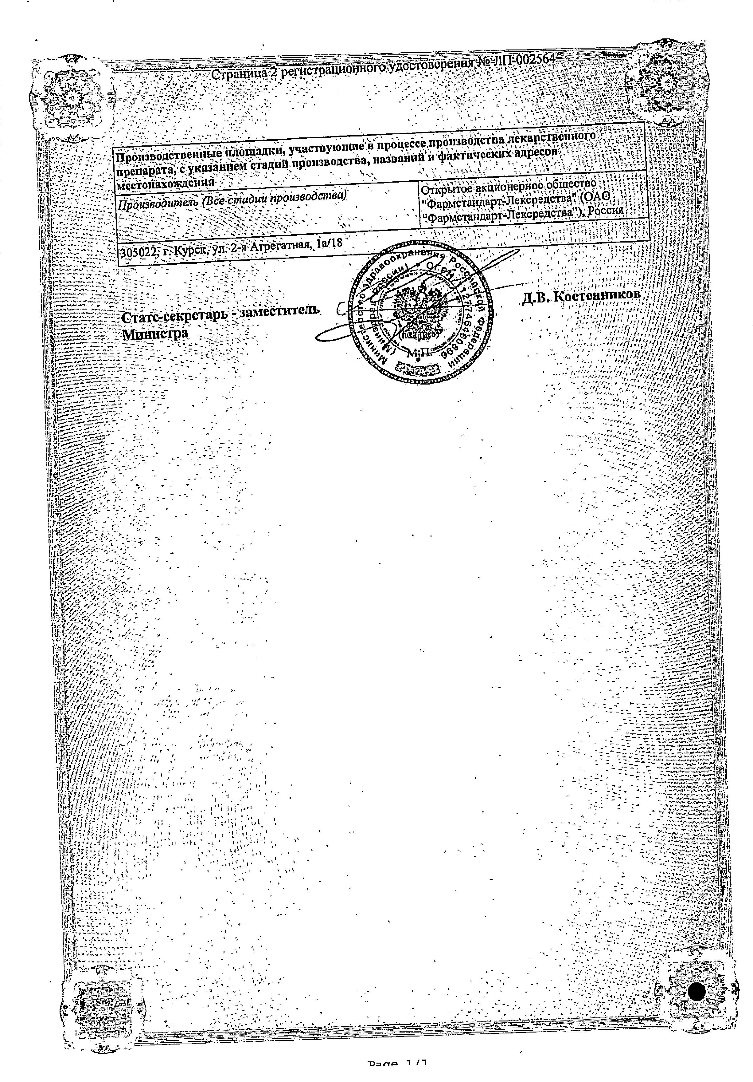 Сертификат на Азитромицин, таблетки покрыт. плен. об. 500 мг (Фармстандарт), 3 шт.