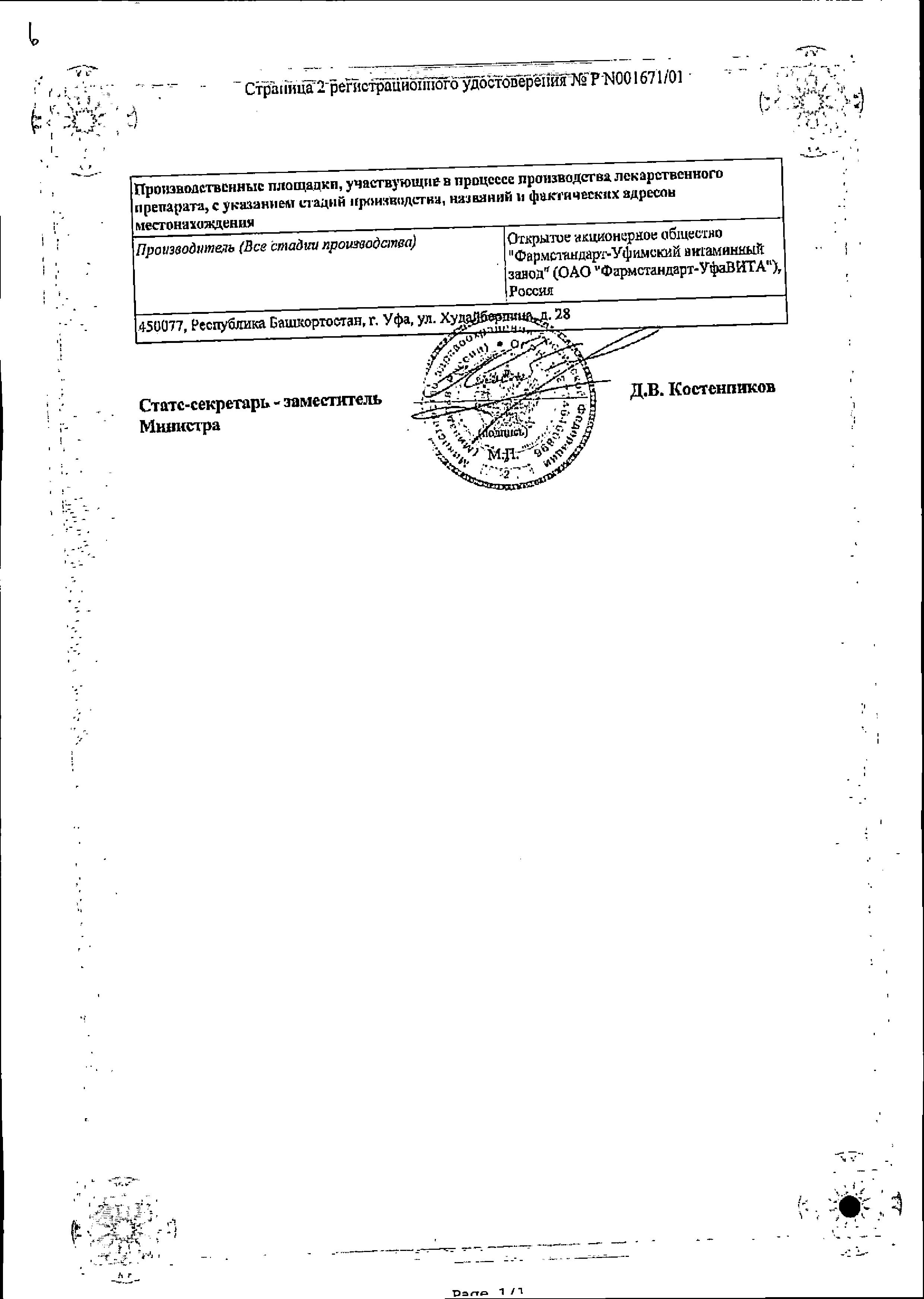 Сертификат на Аскорбиновая кислота с глюкозой, таблетки 100 мг + 877 мг, 40 шт.
