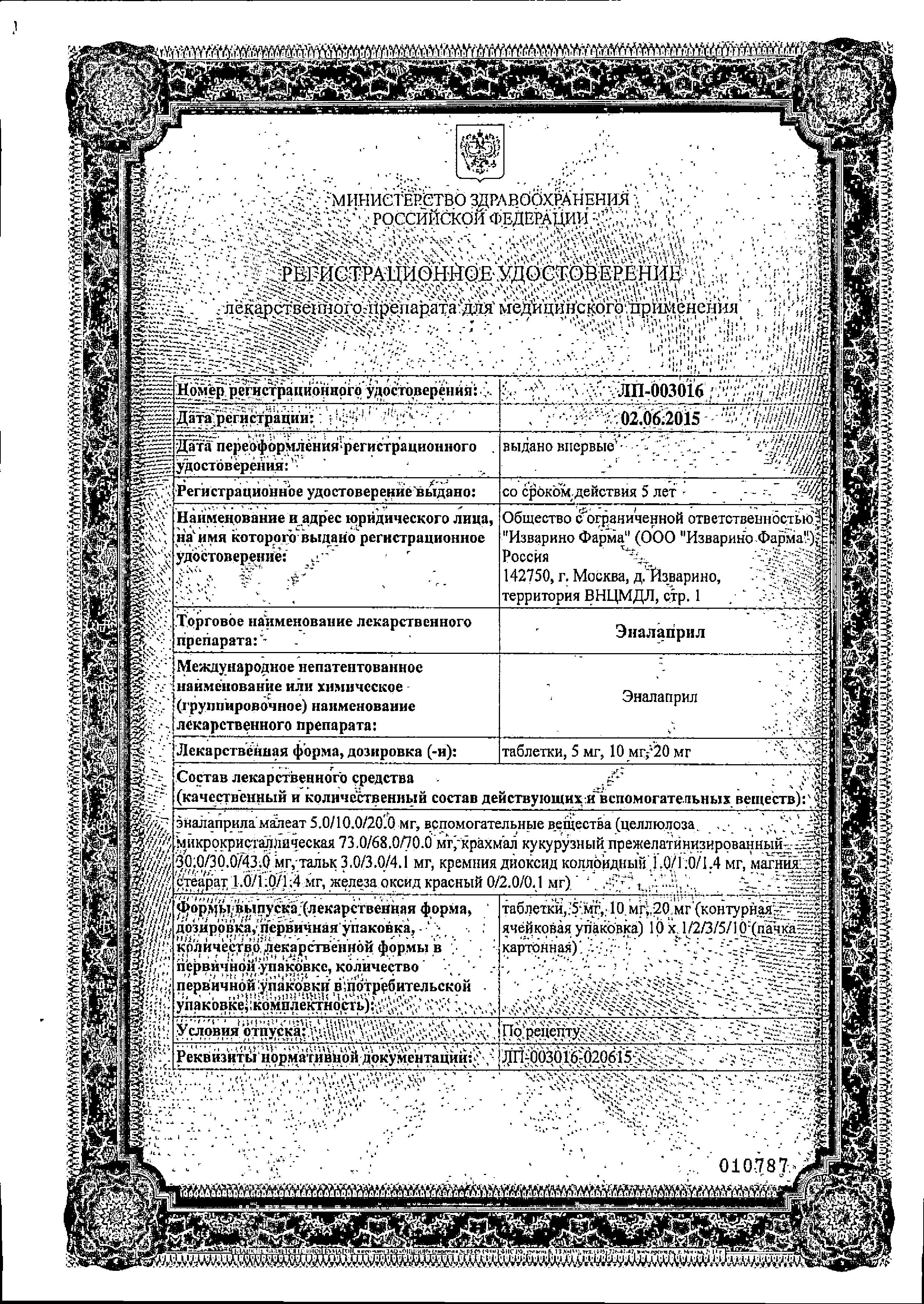 Сертификат на Эналаприл, таблетки 5 мг (Изварино Фарма), 20 шт.