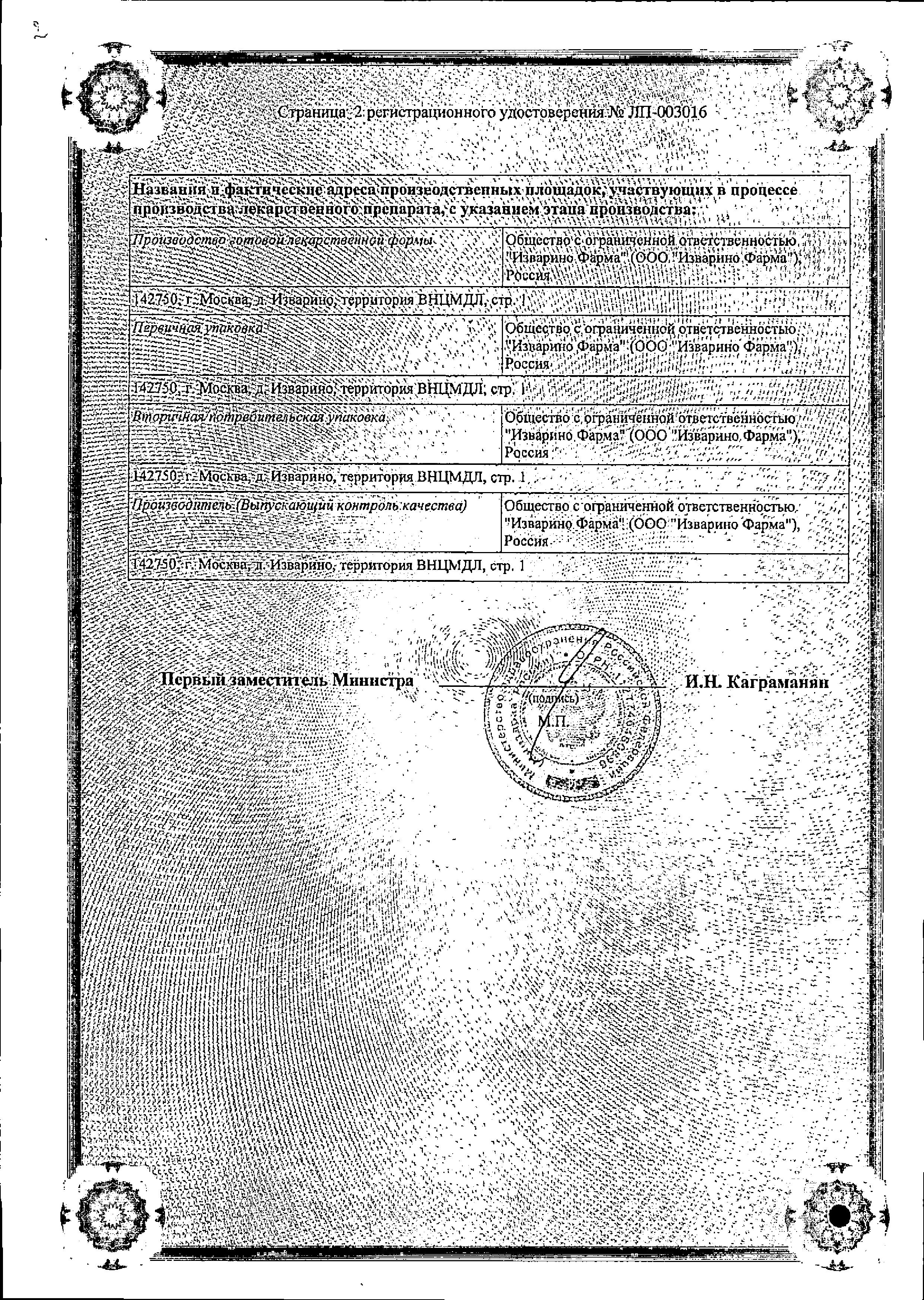 Сертификат на Эналаприл, таблетки 5 мг (Изварино Фарма), 20 шт.