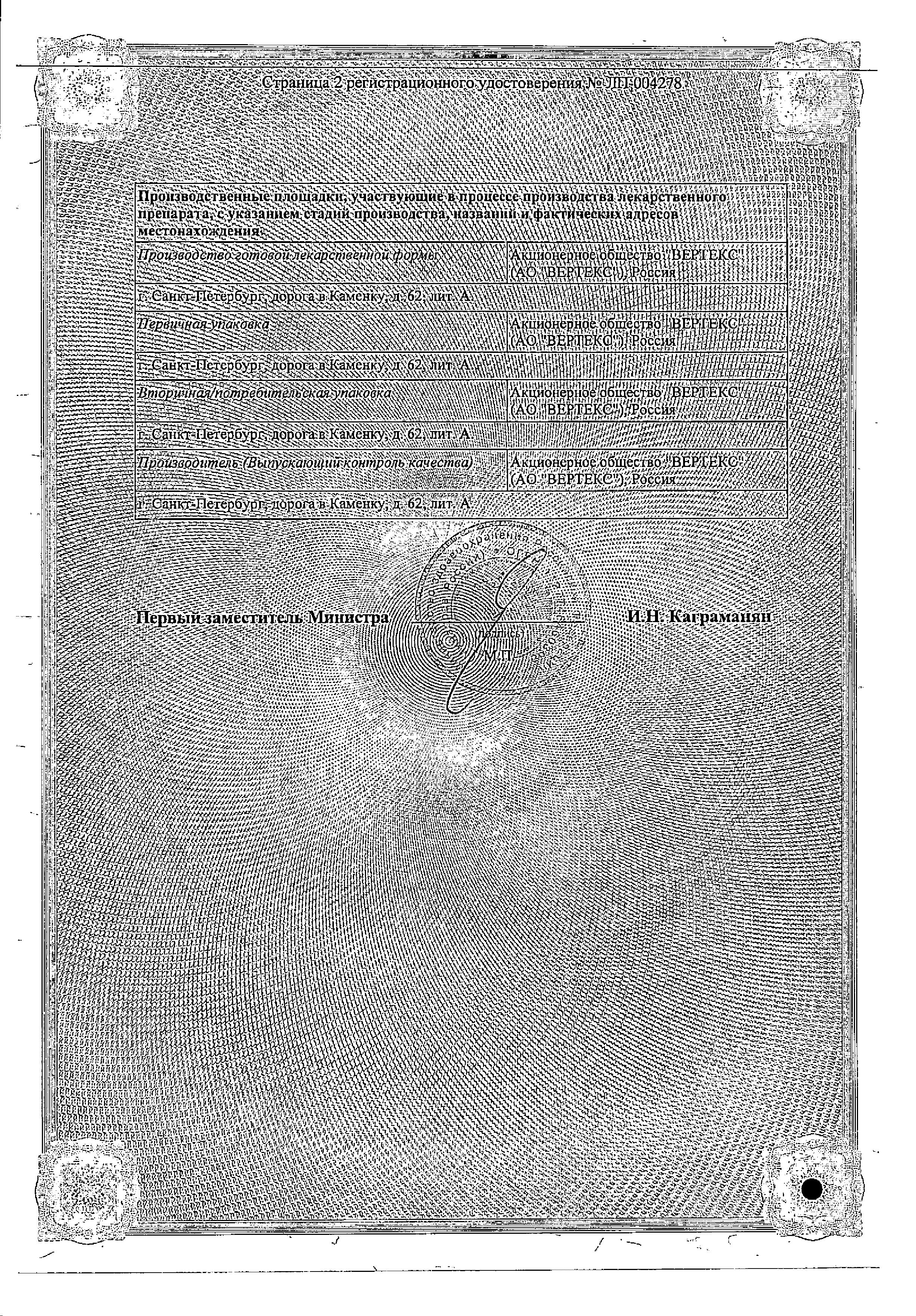 Сертификат на Диосмин, таблетки покрыт. плен. об. 600 мг, 30 шт.