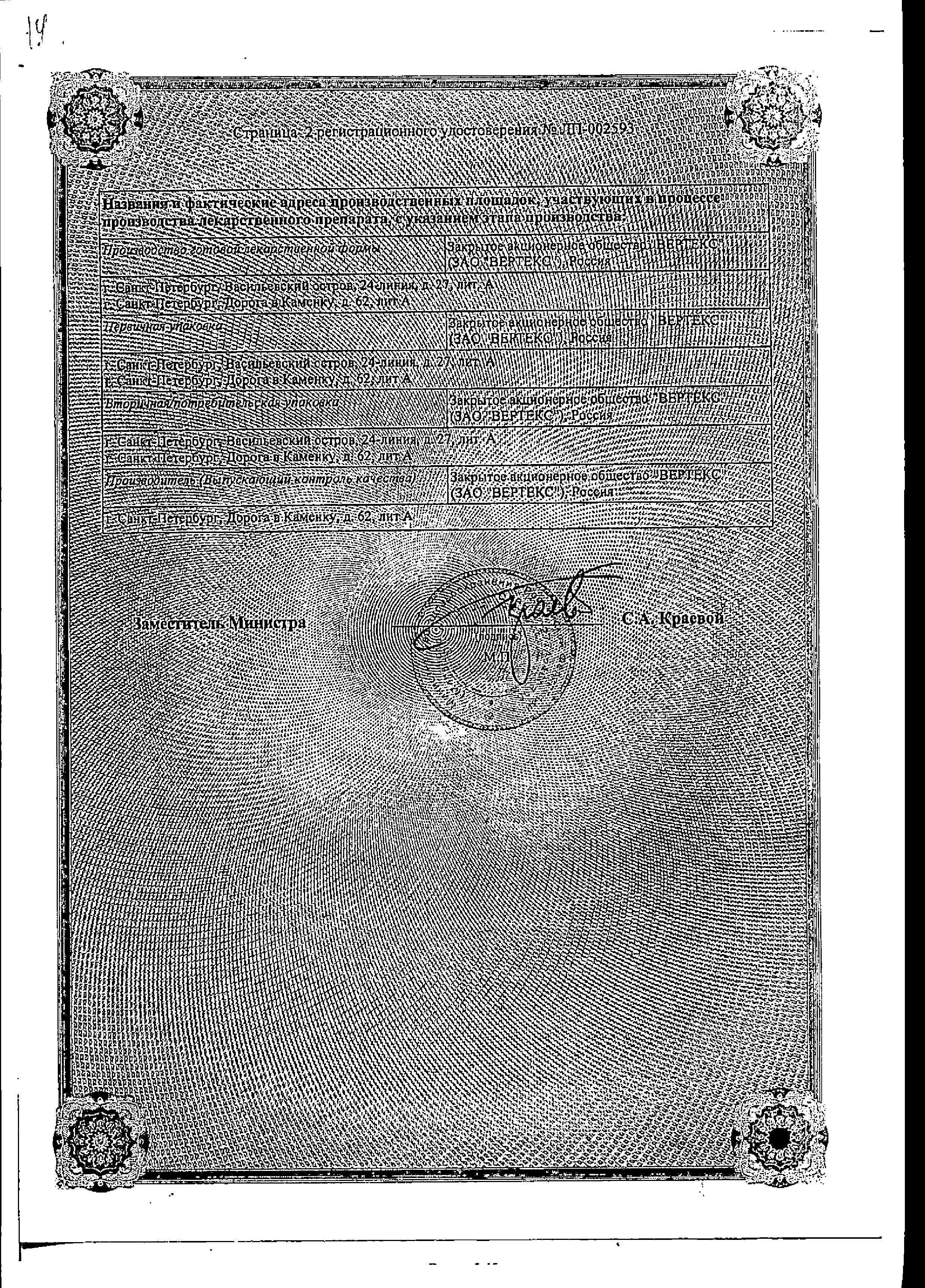 Сертификат на Силденафил Вертекс, таблетки покрыт. плен. об. 50 мг, 4 шт.