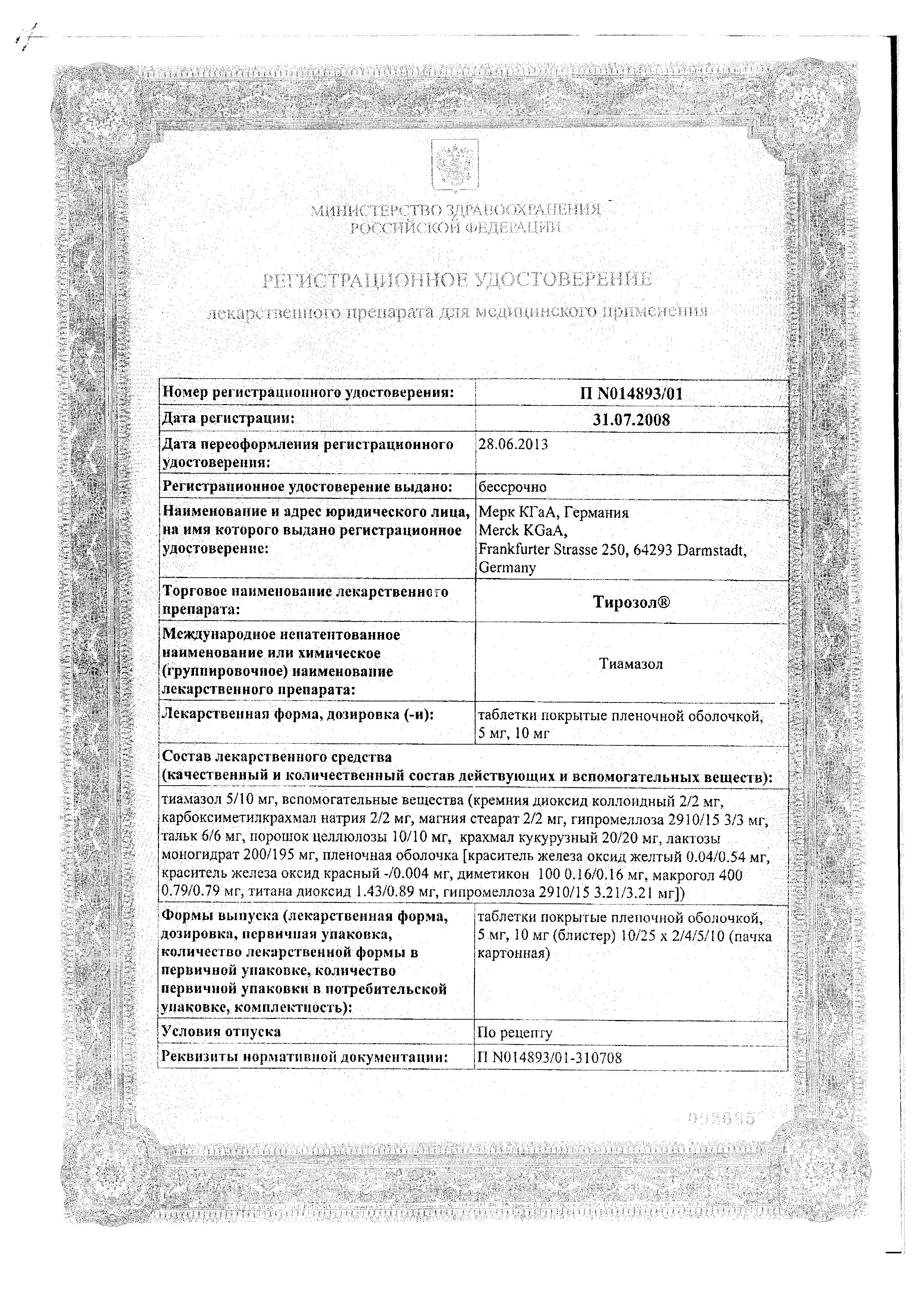 Сертификат на Щитовидная железа