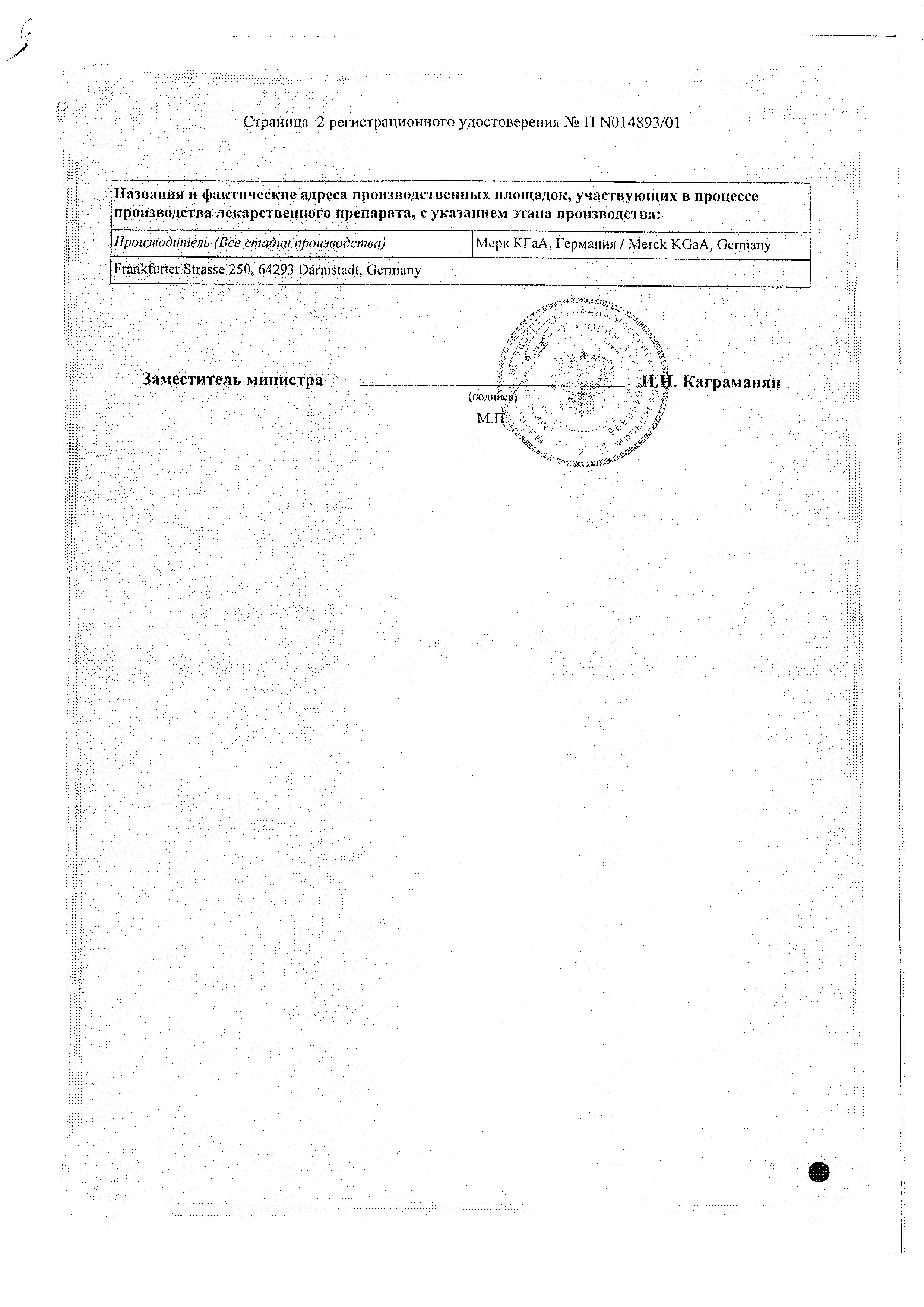 Сертификат на Тирозол таблетки, покрытые пленочной оболочкой 10 мг, 50 шт.