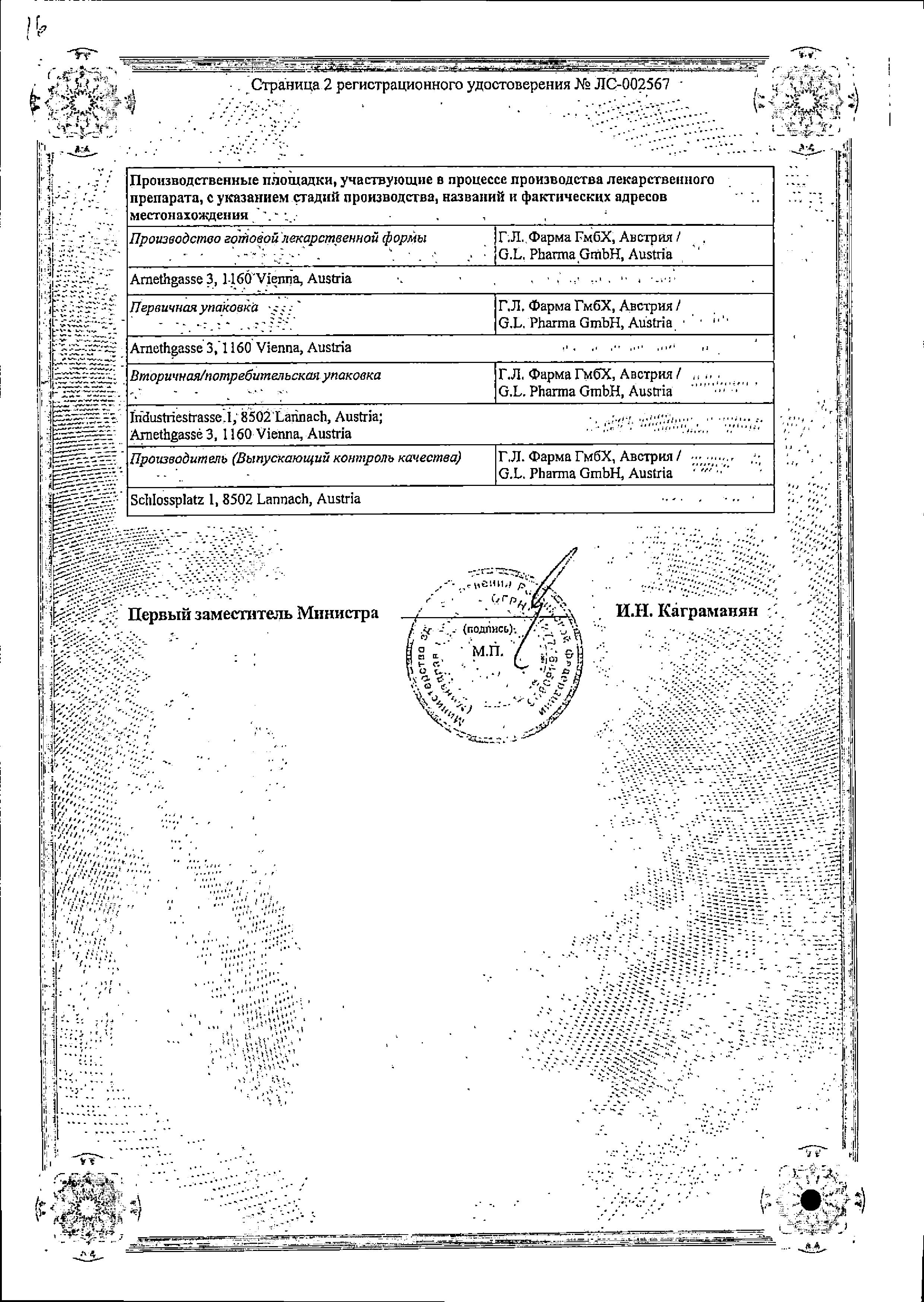 Сертификат на Конвулекс, раствор для в/в введения 100 мг/мл, ампулы 5 мл, 5 шт.
