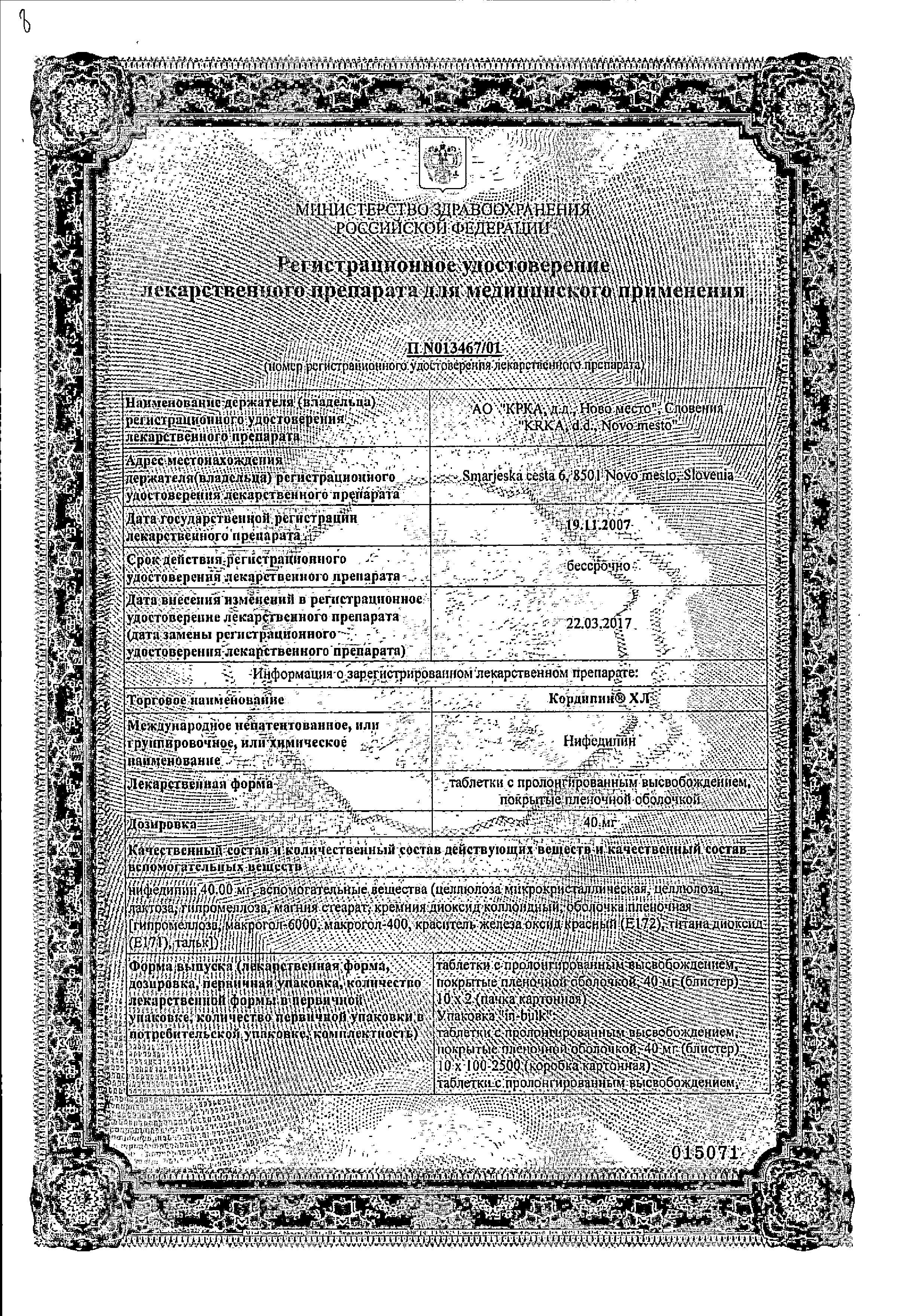 Сертификат на Кордипин XL, таблетки пролонг, покрыт. плен. об. 40 мг, 20 шт.