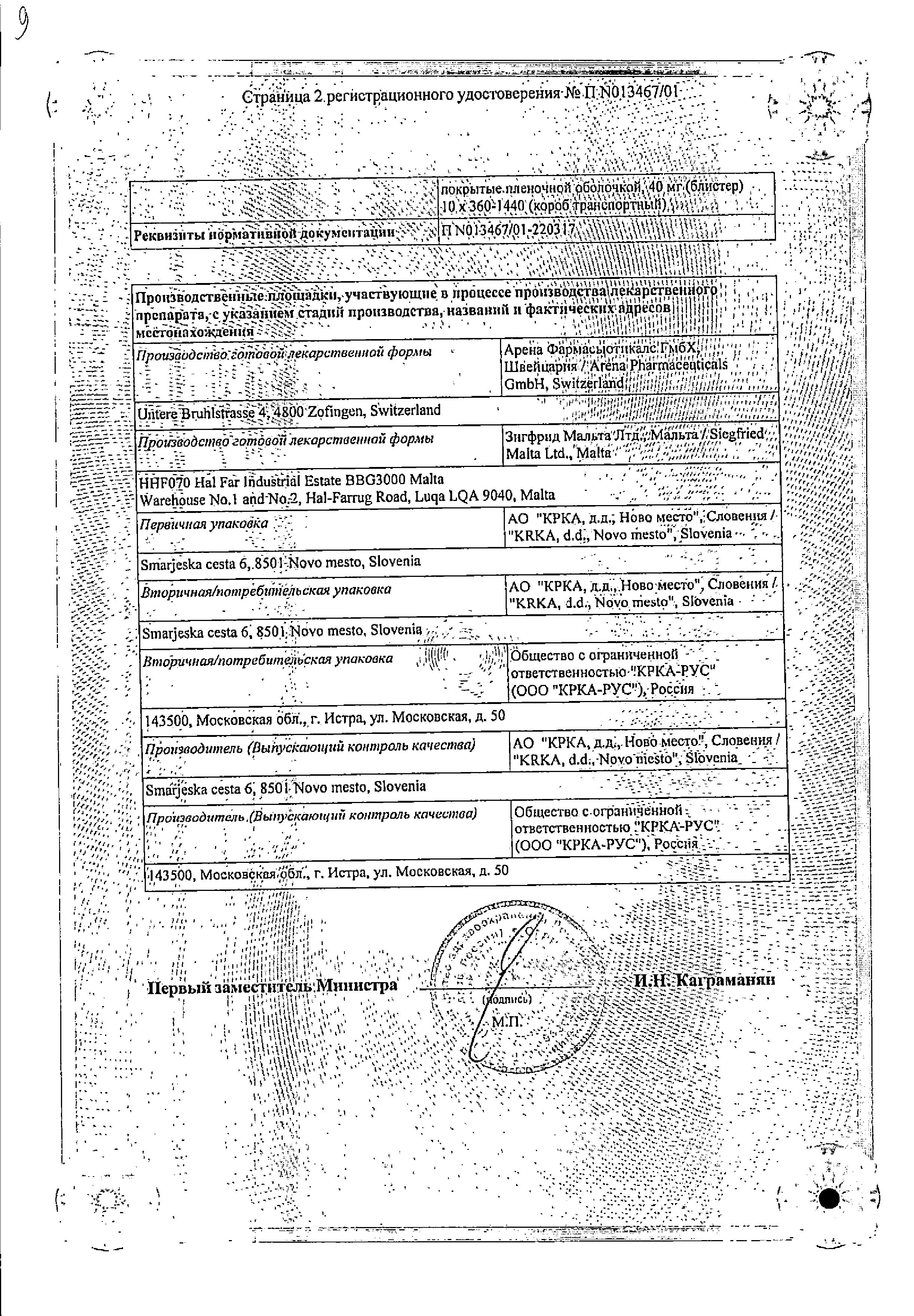 Сертификат на Кордипин XL, таблетки пролонг, покрыт. плен. об. 40 мг, 20 шт.