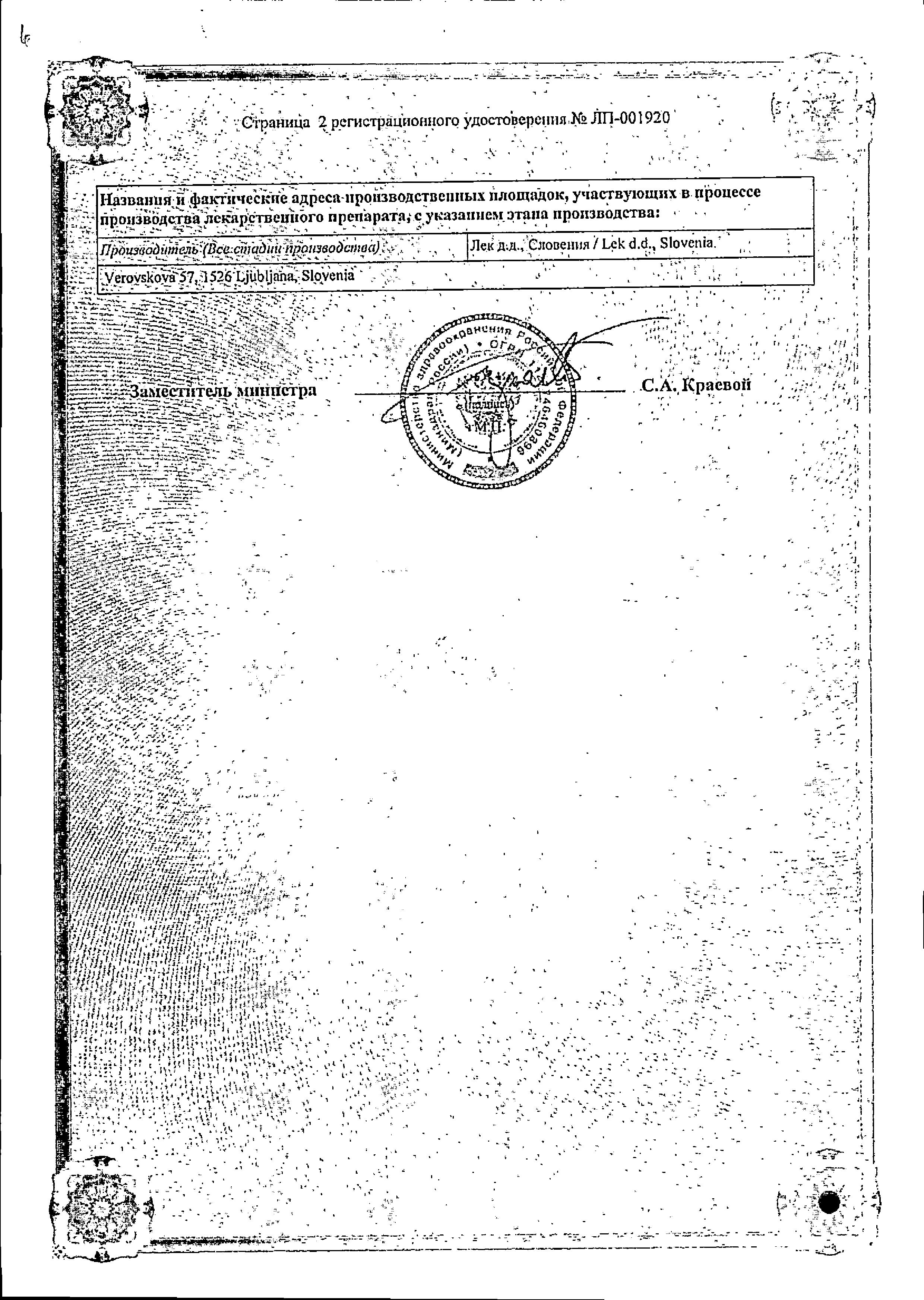 Сертификат на Линекс Форте, капсулы, 7 шт.