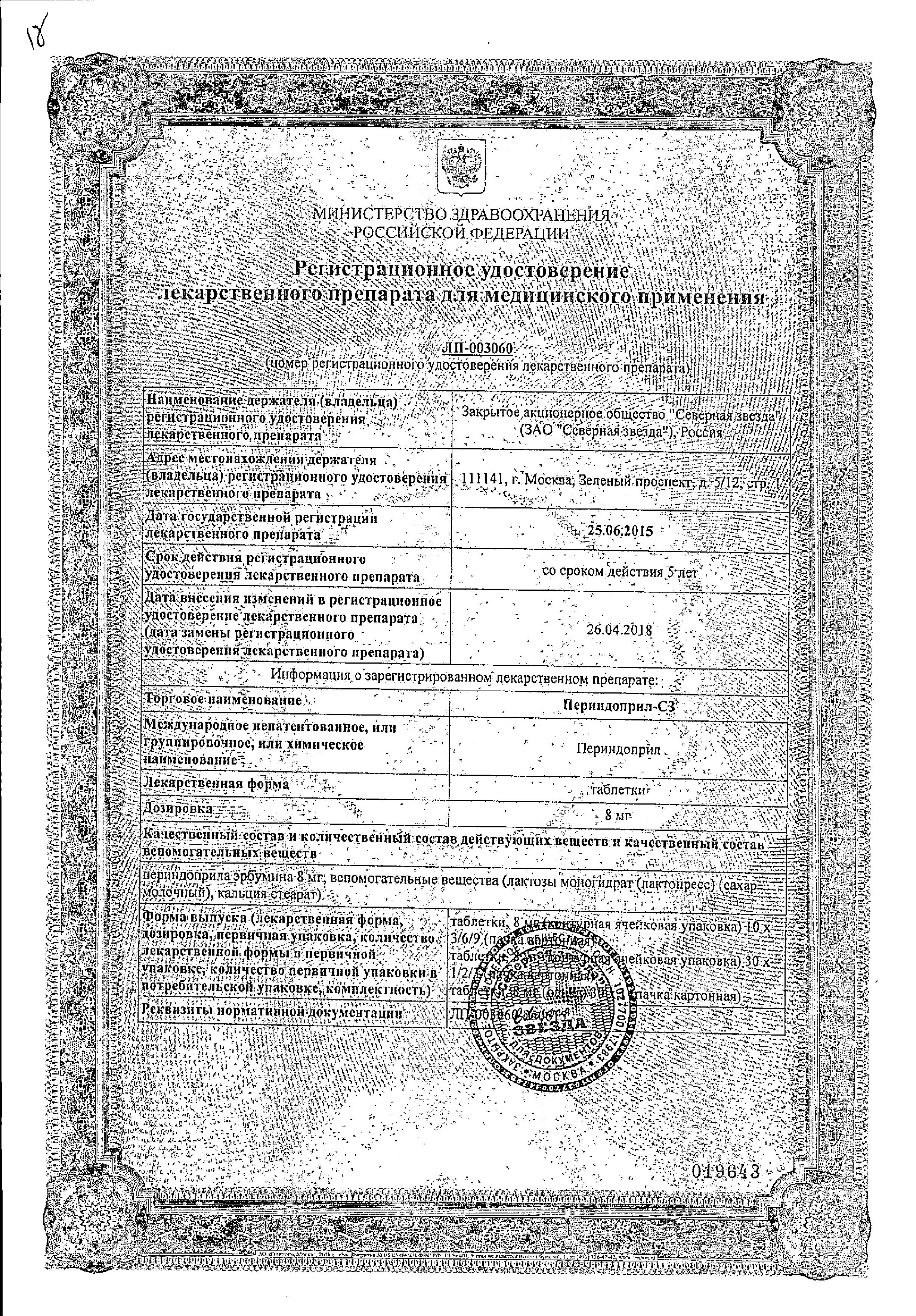 Сертификат на Периндоприл-СЗ, таблетки 8 мг, 30 шт.