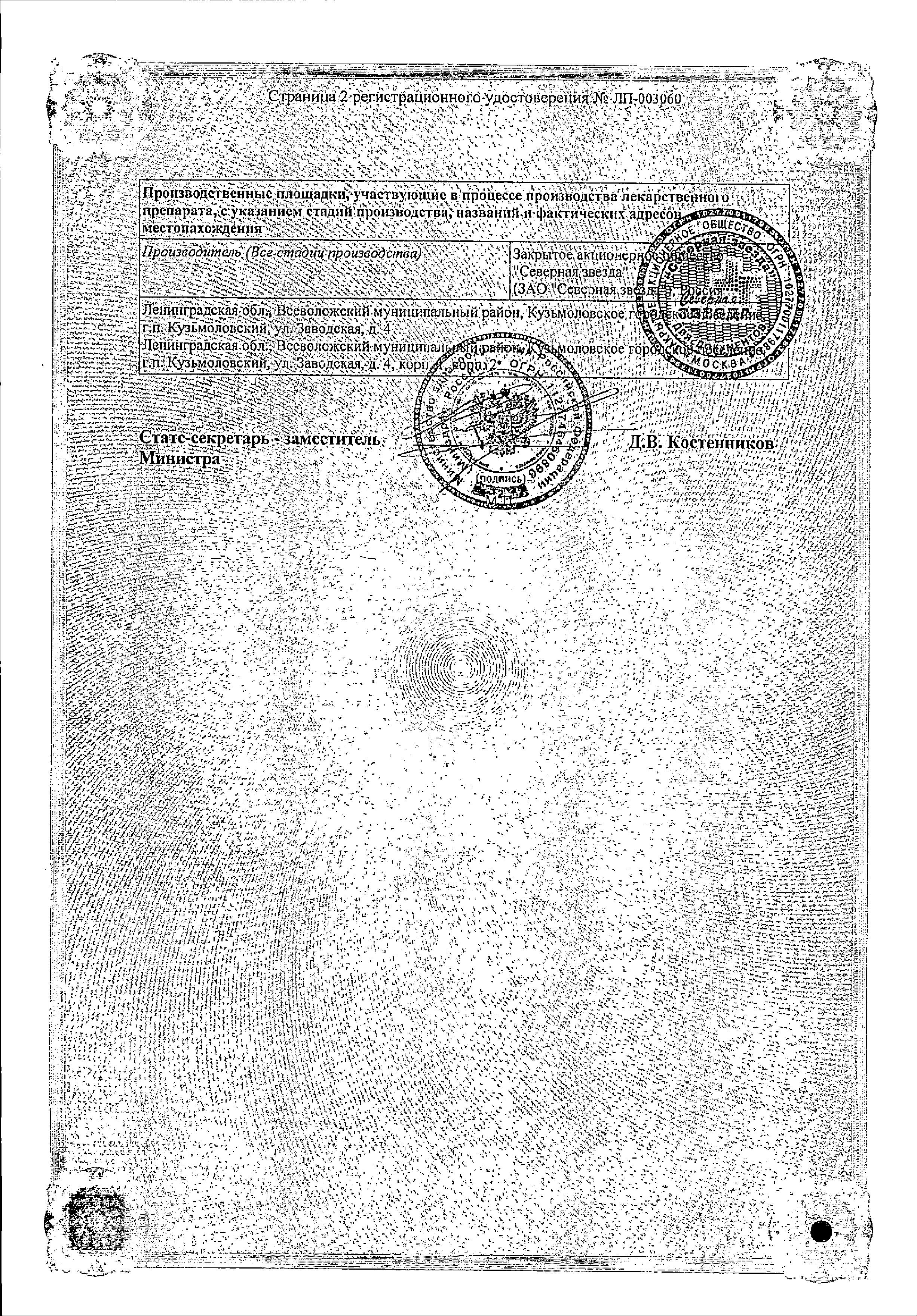 Сертификат на Периндоприл-СЗ, таблетки 8 мг, 30 шт.