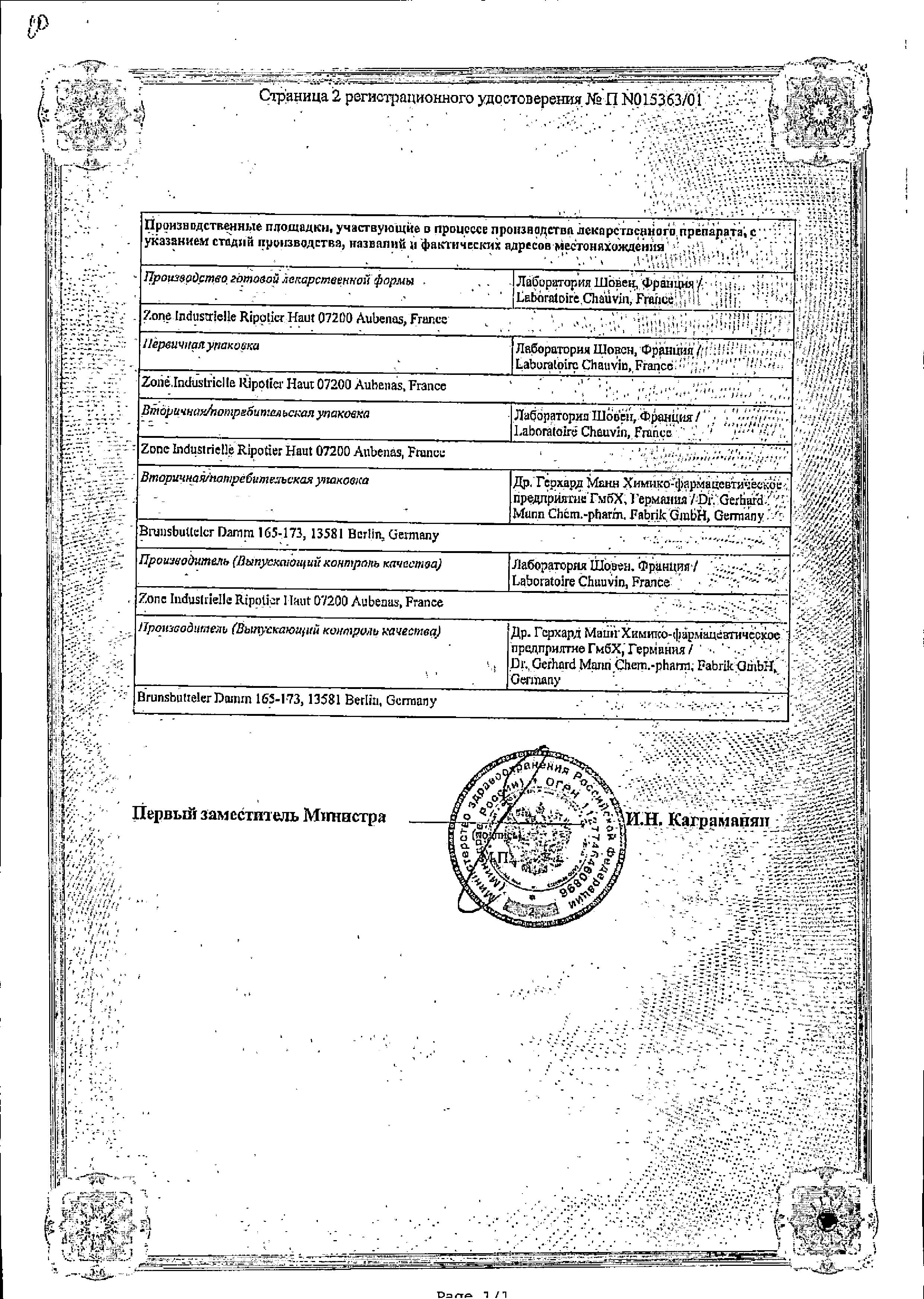 Сертификат на Индоколлир, капли глазные 1 мг/мл, 5 мл