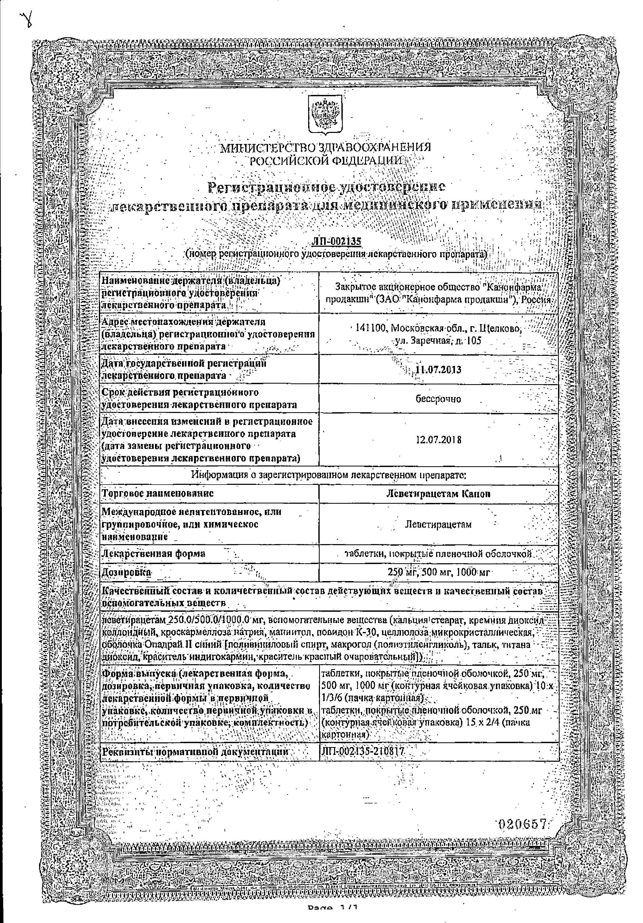 Сертификат на Леветирацетам Канон таблетки, покрытые пленочной оболочкой 500 мг, 30 шт.
