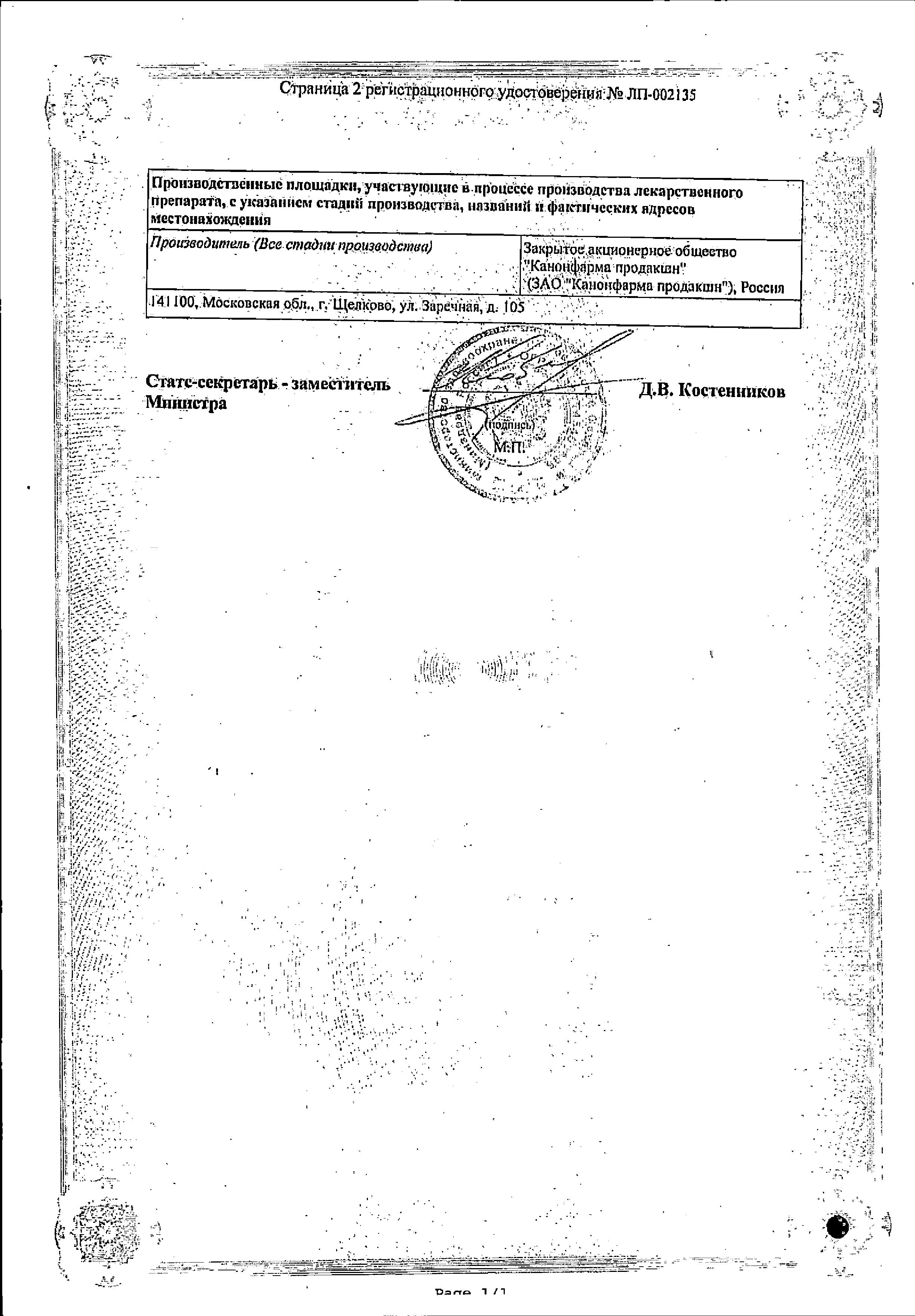 Сертификат на Леветирацетам Канон таблетки, покрытые пленочной оболочкой 500 мг, 30 шт.