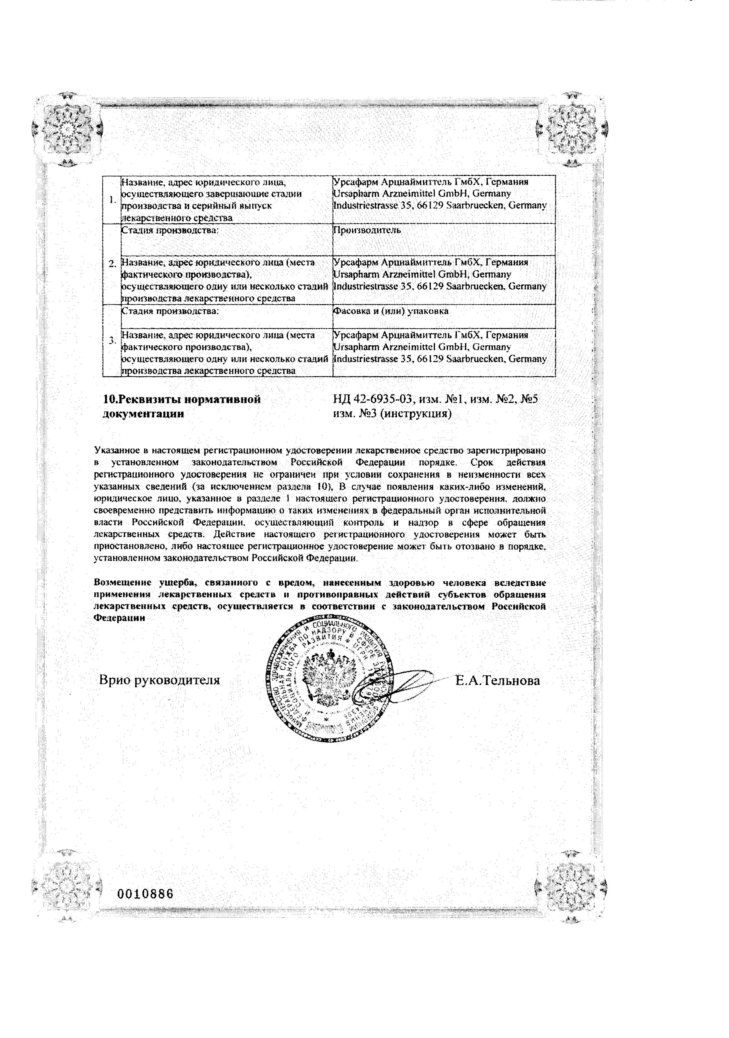 Сертификат на Декса-Гентамицин, капли глазные, 5 мл