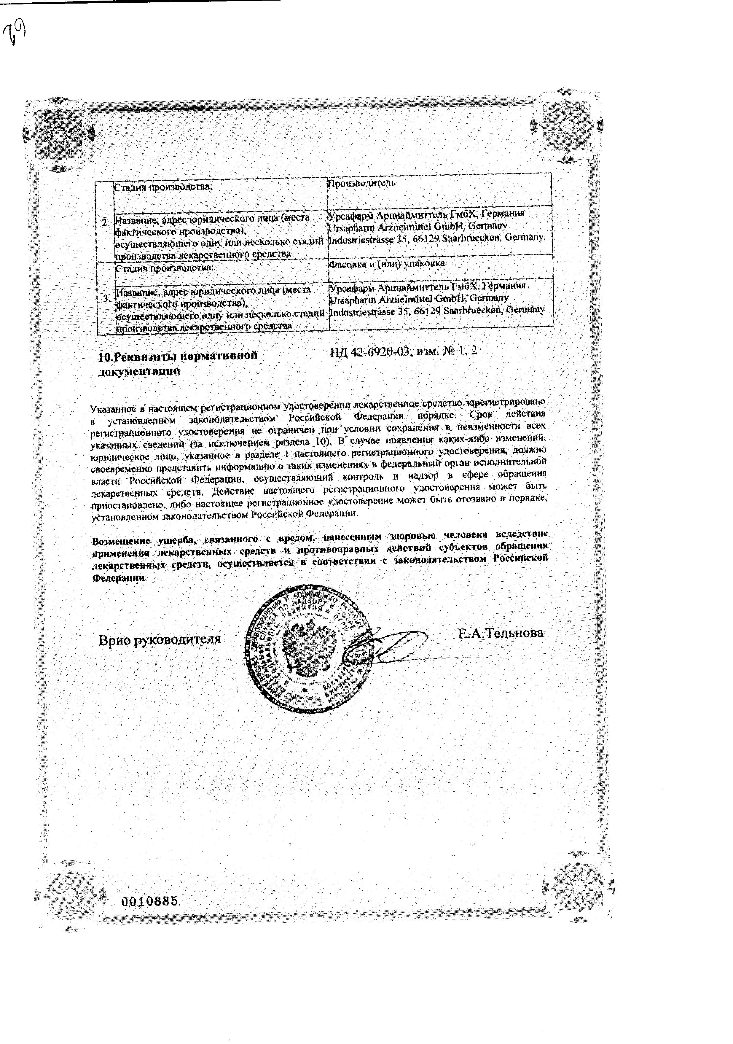 Сертификат на Декса-Гентамицин, мазь глазная, 2.5 г