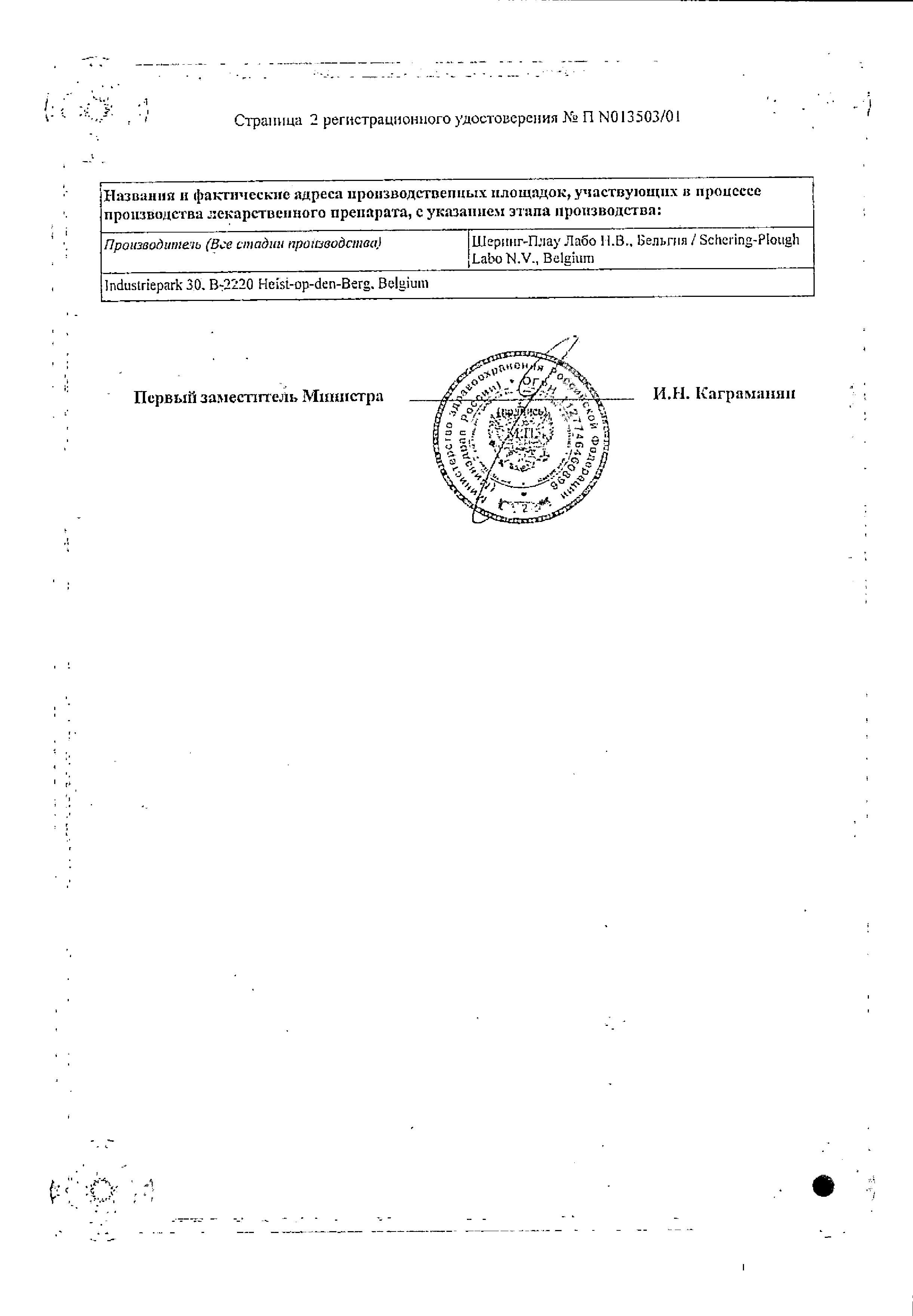 Сертификат на Тридерм, мазь 15 г