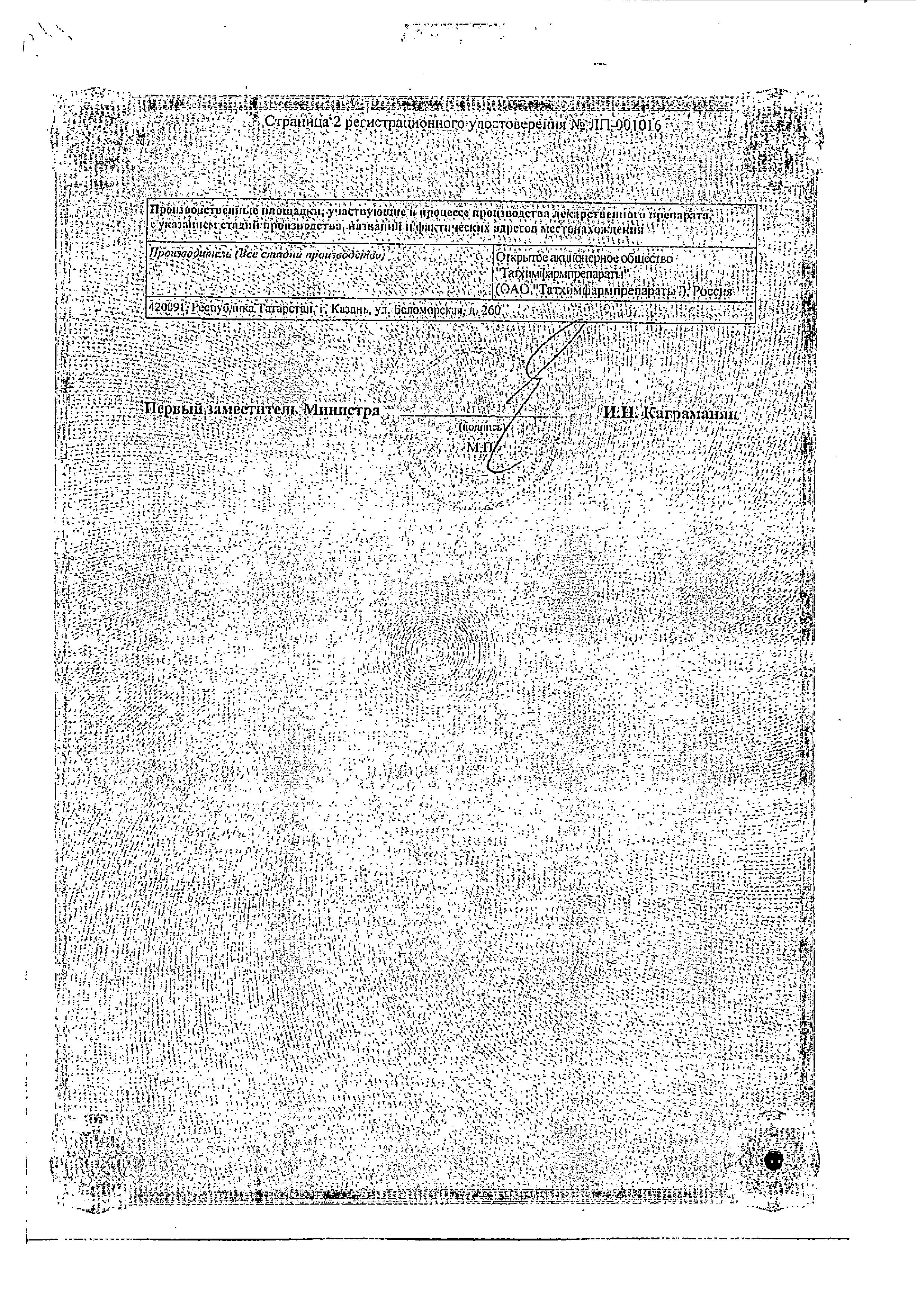 Сертификат на Декспантенол, мазь 5% 30 г, 1 шт.