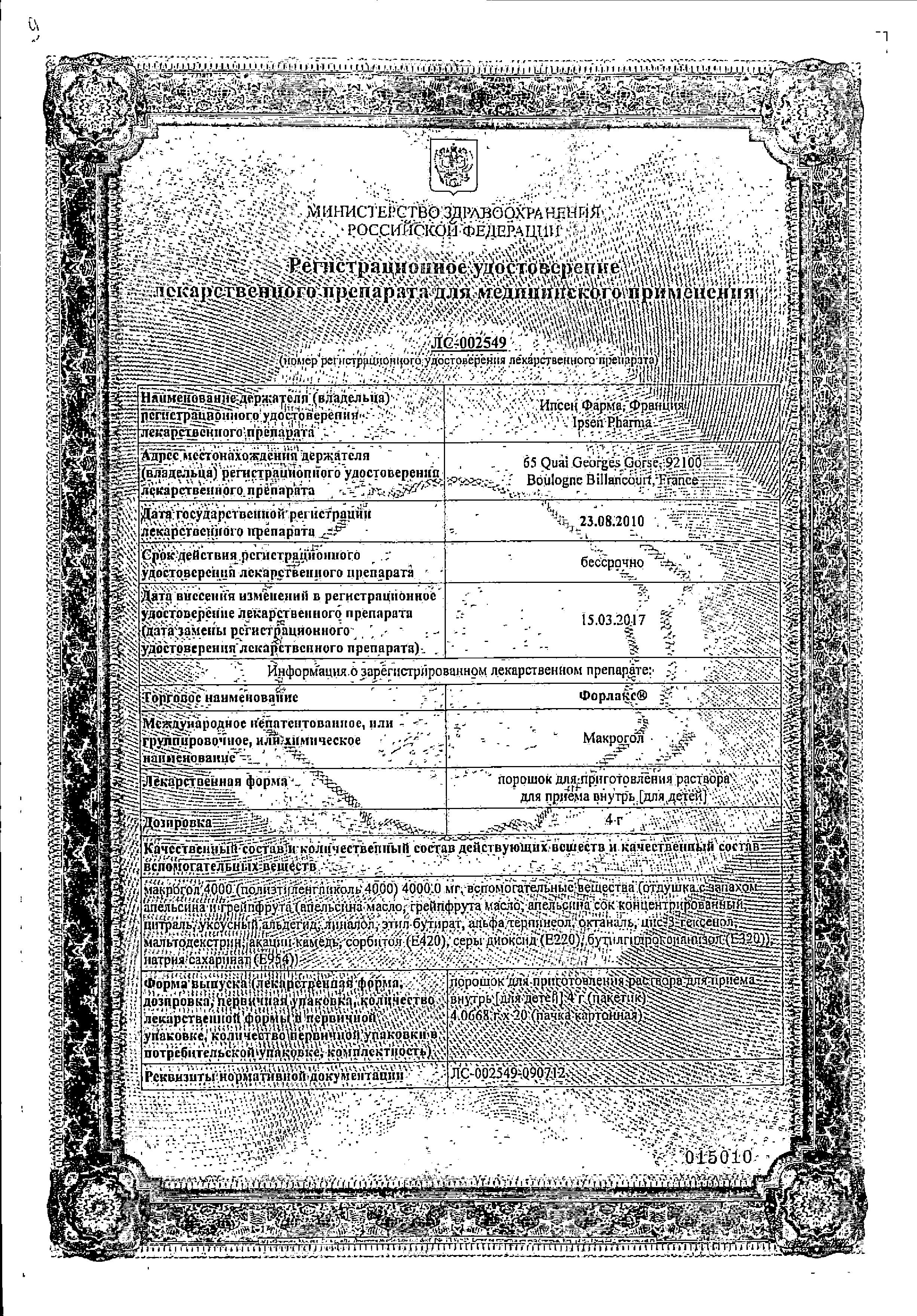 Сертификат на Форлакс, порошок (детский), 20 пакетиков по 4 г