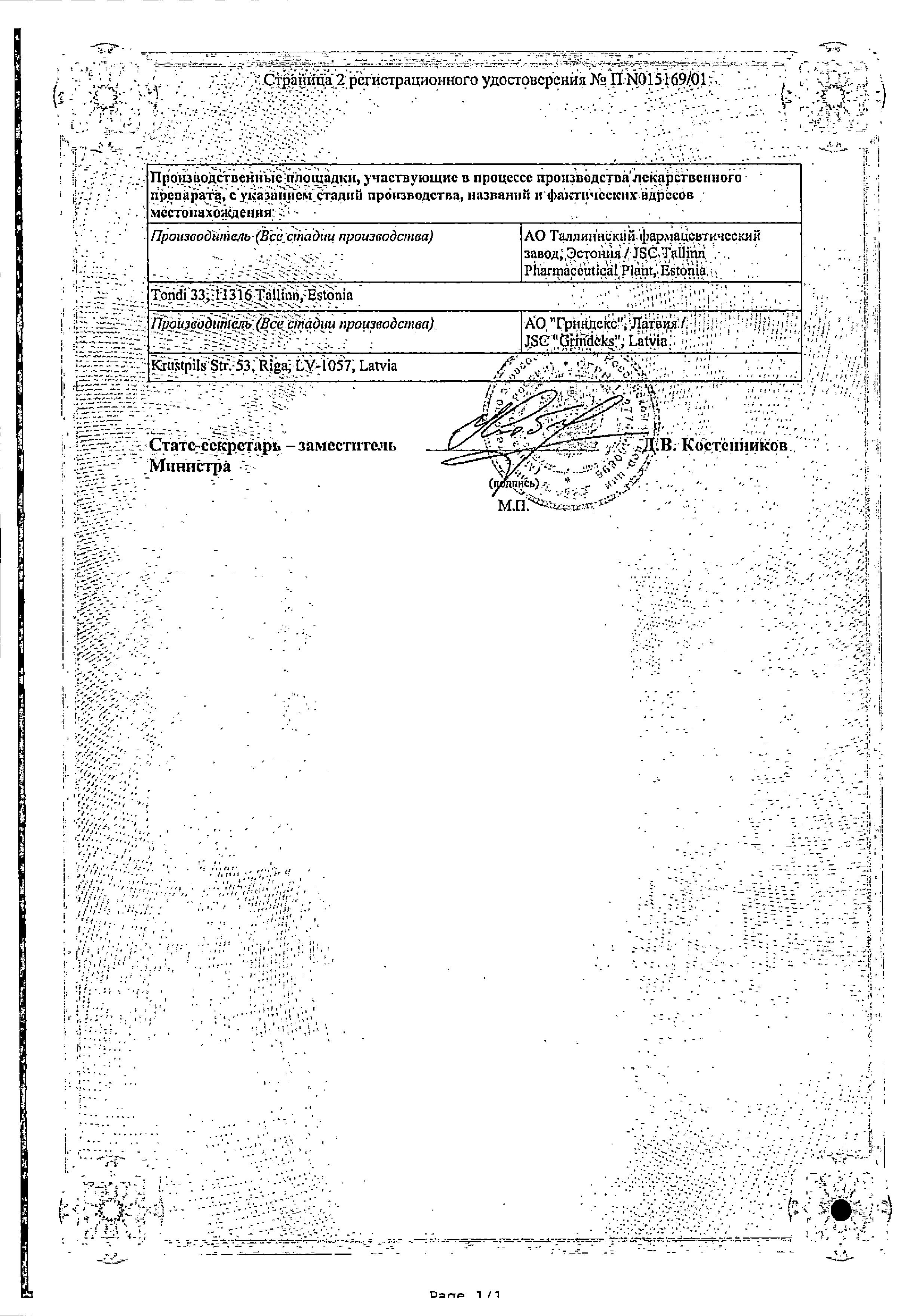 Сертификат на Випросал В, мазь 30 г