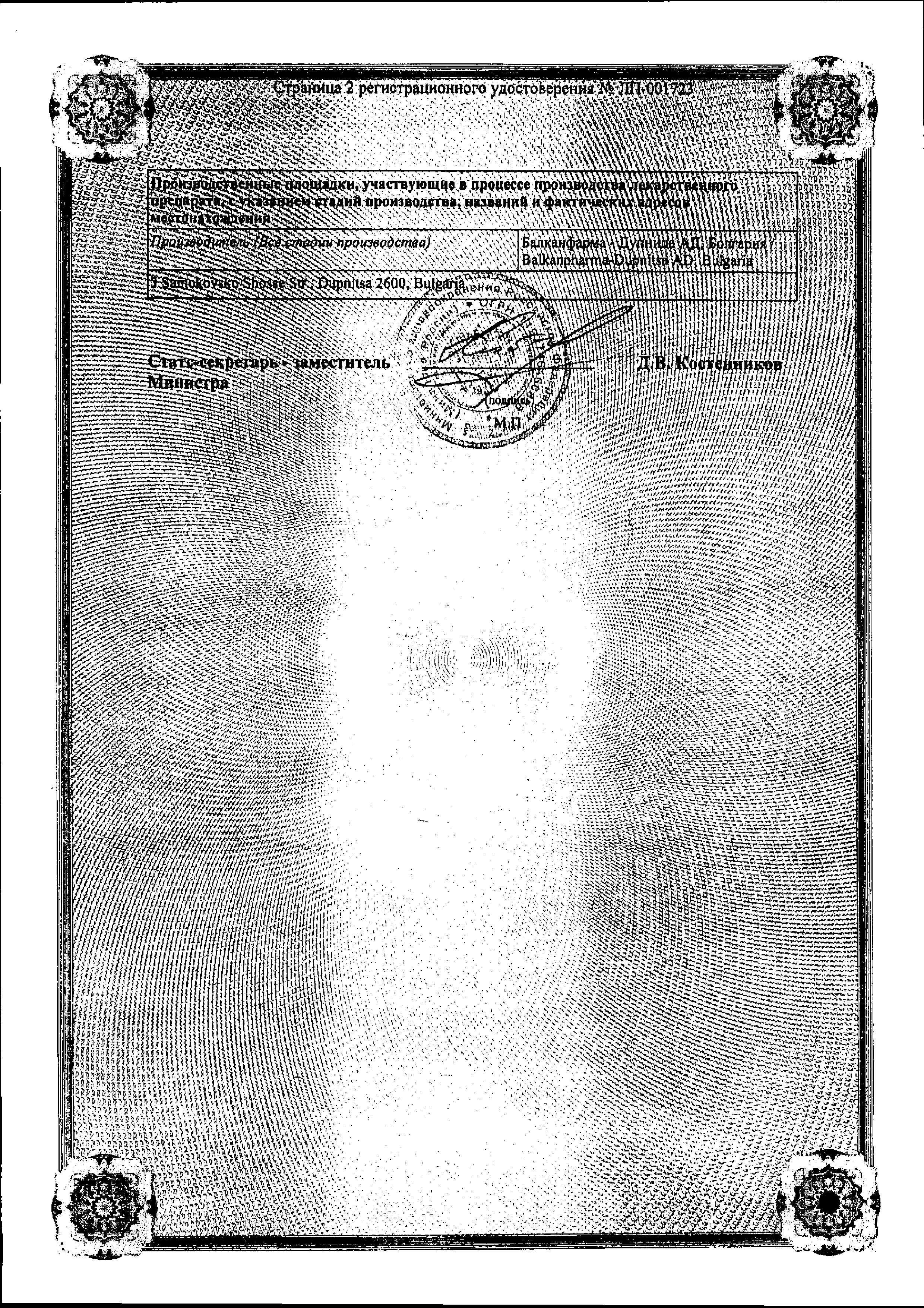Сертификат на Валвир, таблетки в плёночной оболочке 500 мг, 42 шт.