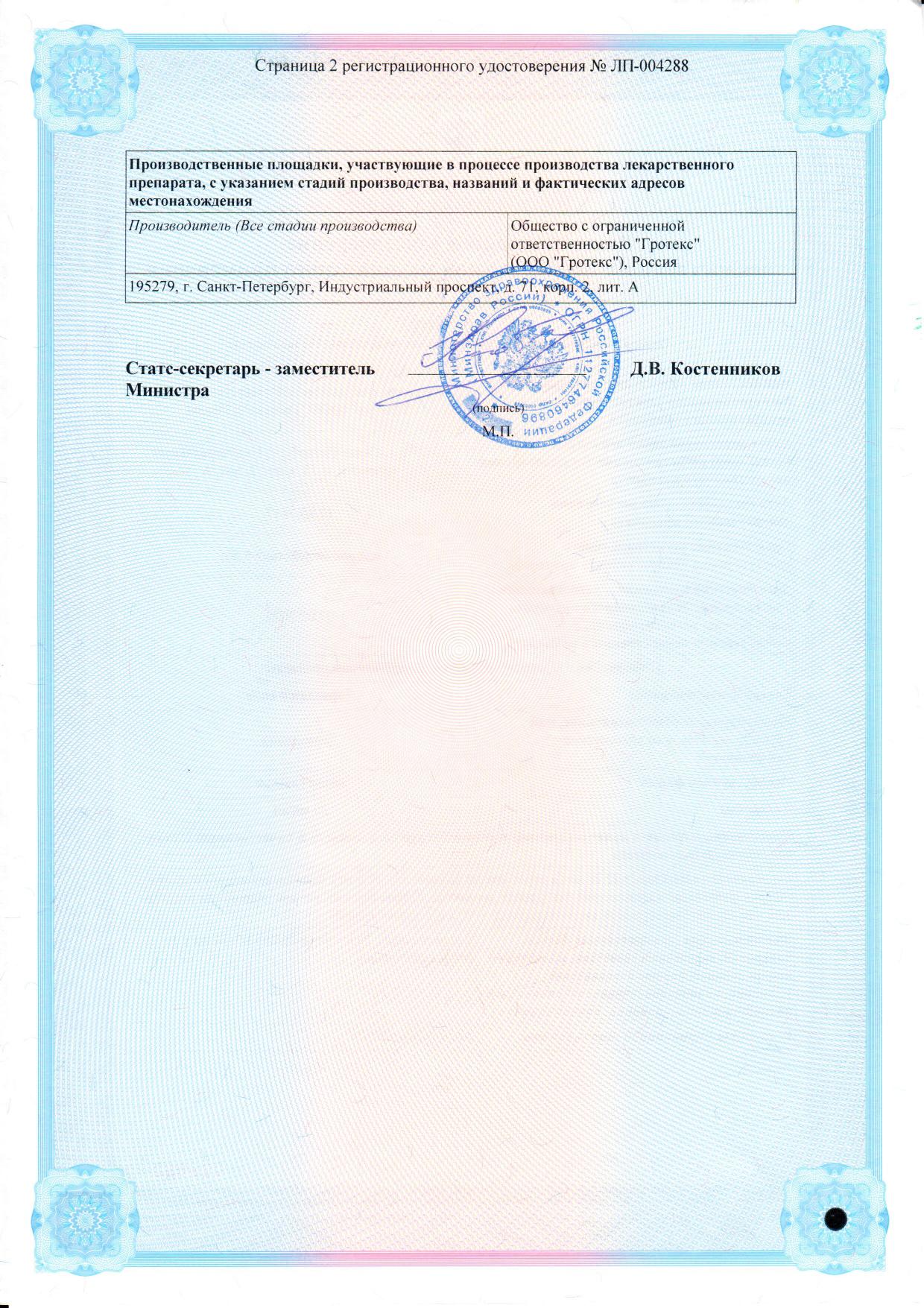 Сертификат на Дорзолан соло, капли глазные 20 мг/мл, 5 мл