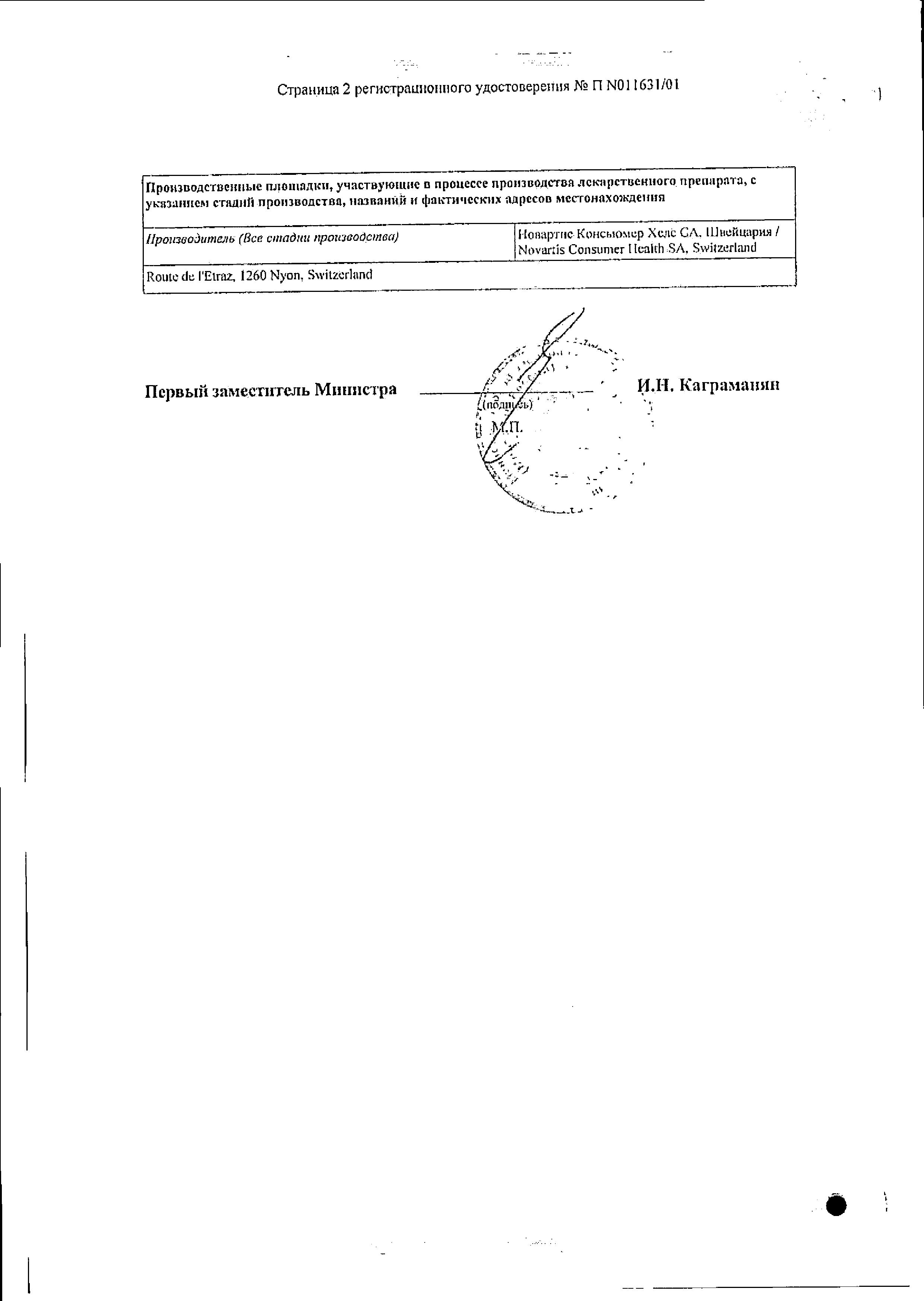 Сертификат на Синекод 1.5 мг/мл, раствор для приема внутрь со вкусом ванили 100 мл, 1 шт.