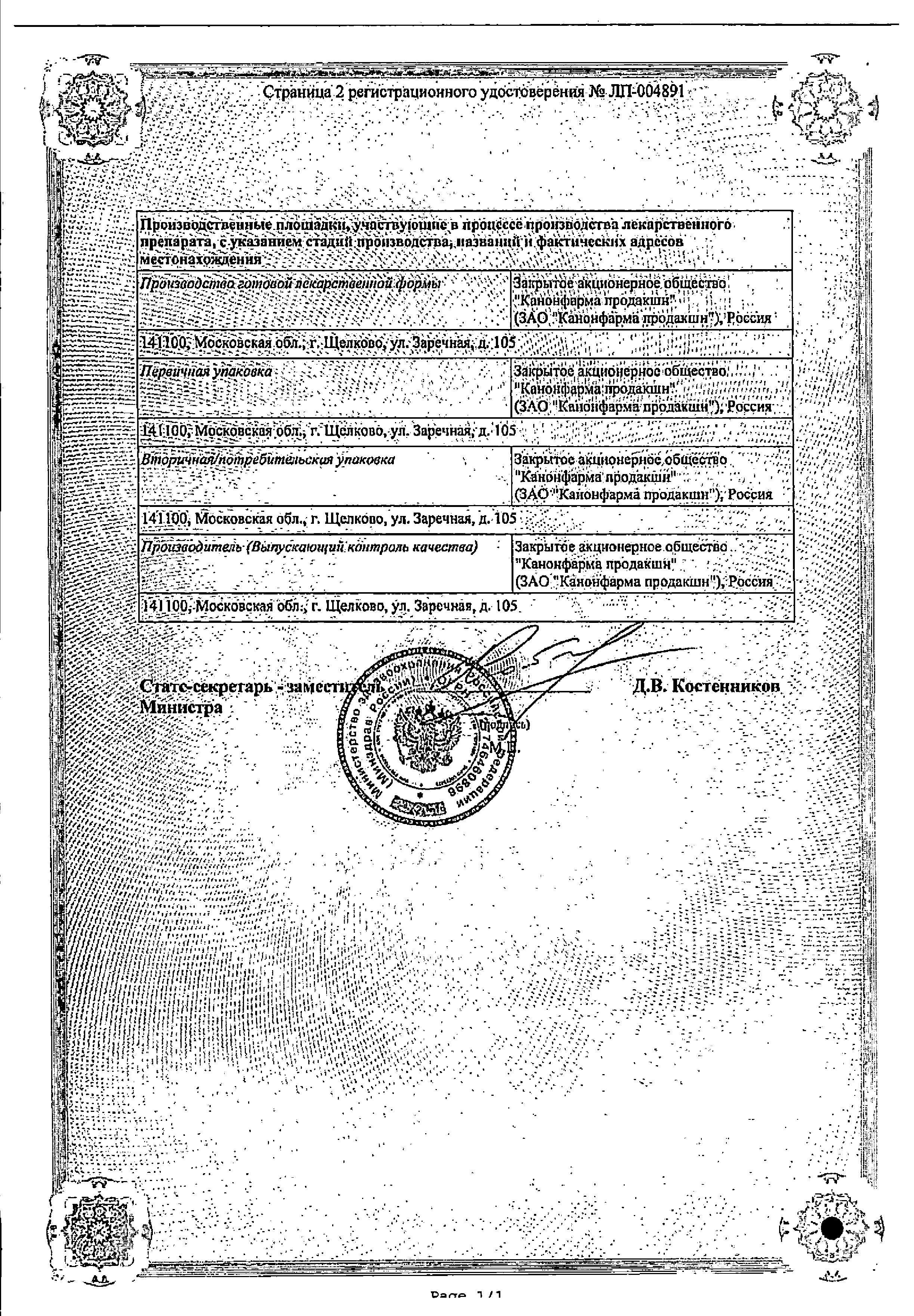 Сертификат на Самеликс, таблетки кишечнорастворимые 400 мг, 20 шт.