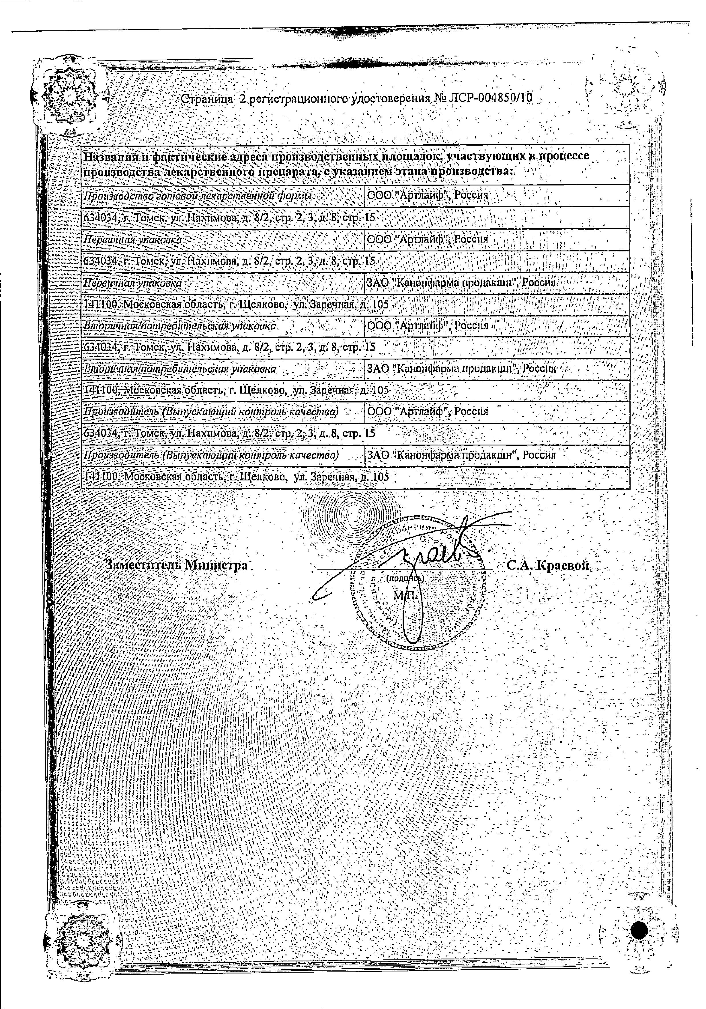 Сертификат на Холитилин, капсулы 400 мг, 28 шт.