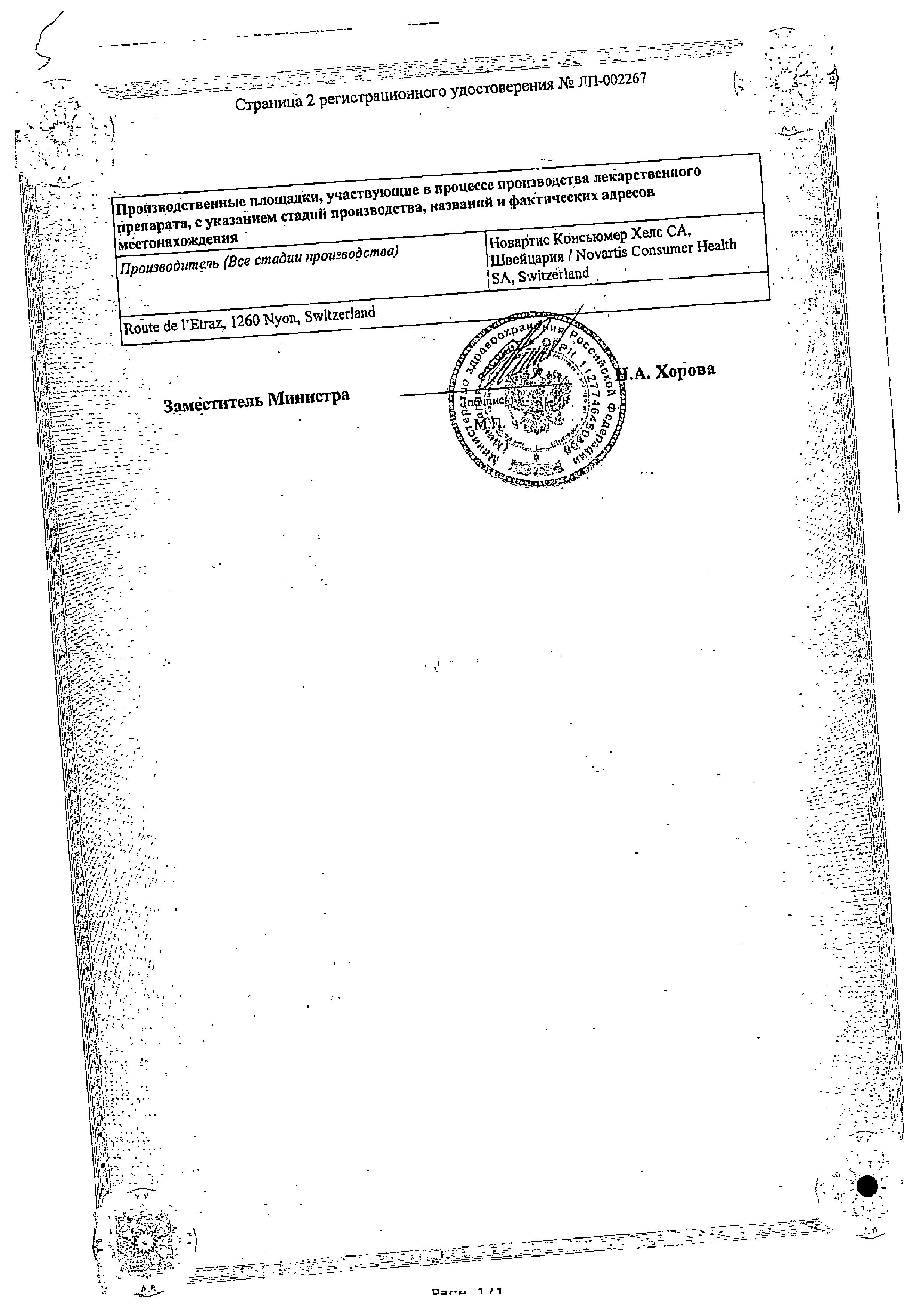 Сертификат на Вольтарен Эмульгель, гель 2% 50 г, 1 шт.