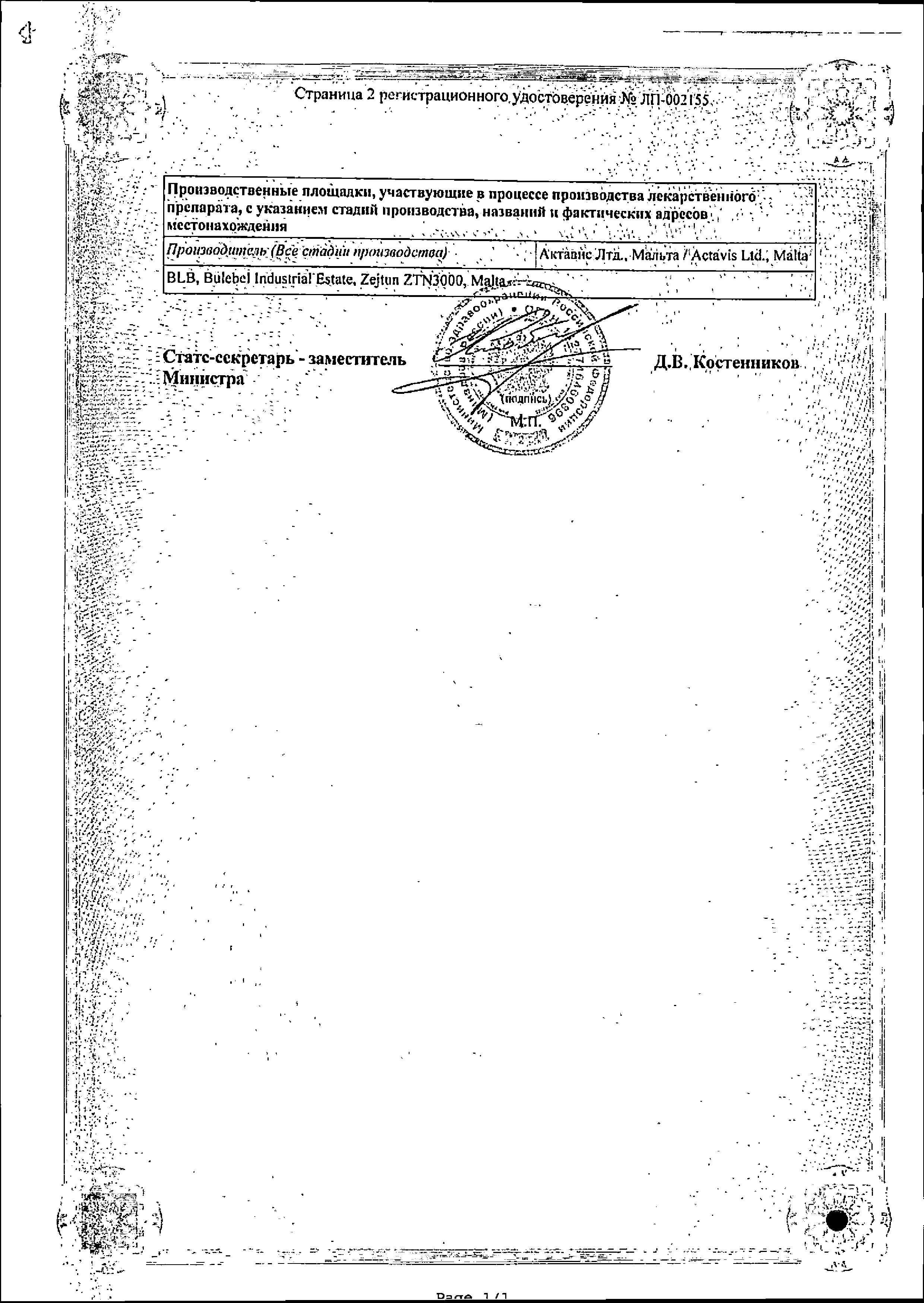 Сертификат на Дезал таблетки покрытые пленочной оболочкой 5мг 10 шт.