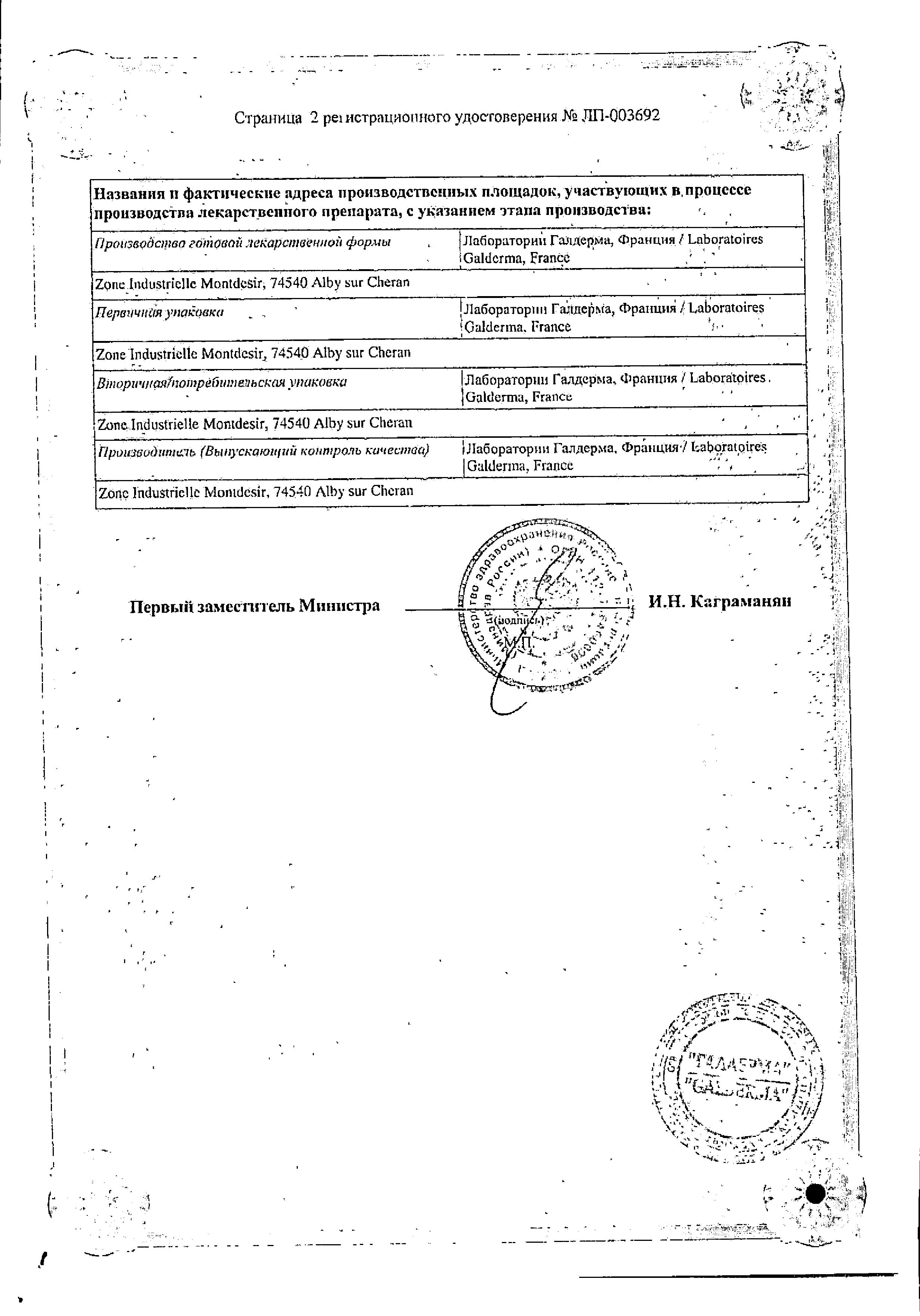 Сертификат Солантра, крем 1%, 30 г