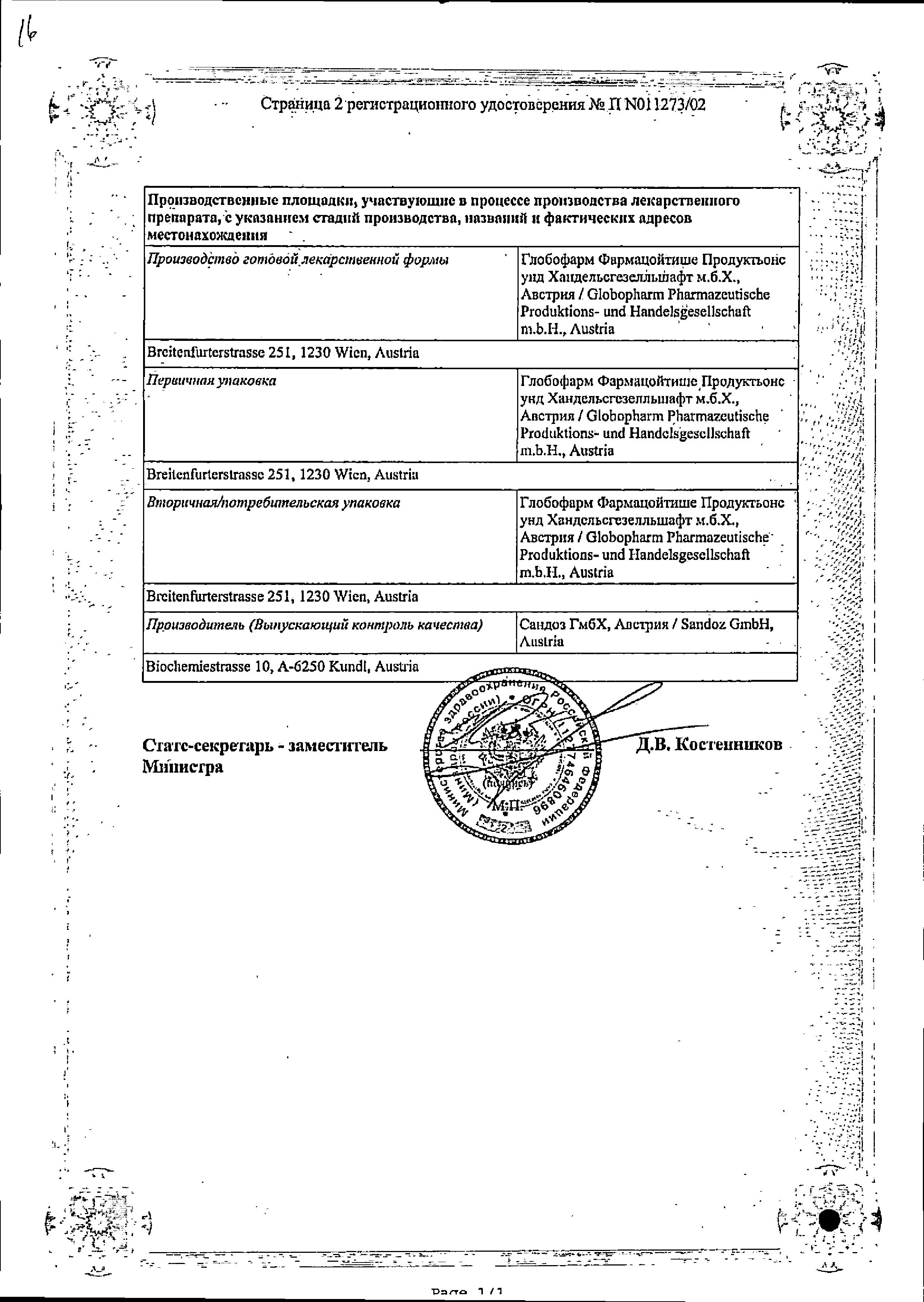 Сертификат на Экзодерил, раствор 1%, 30 мл