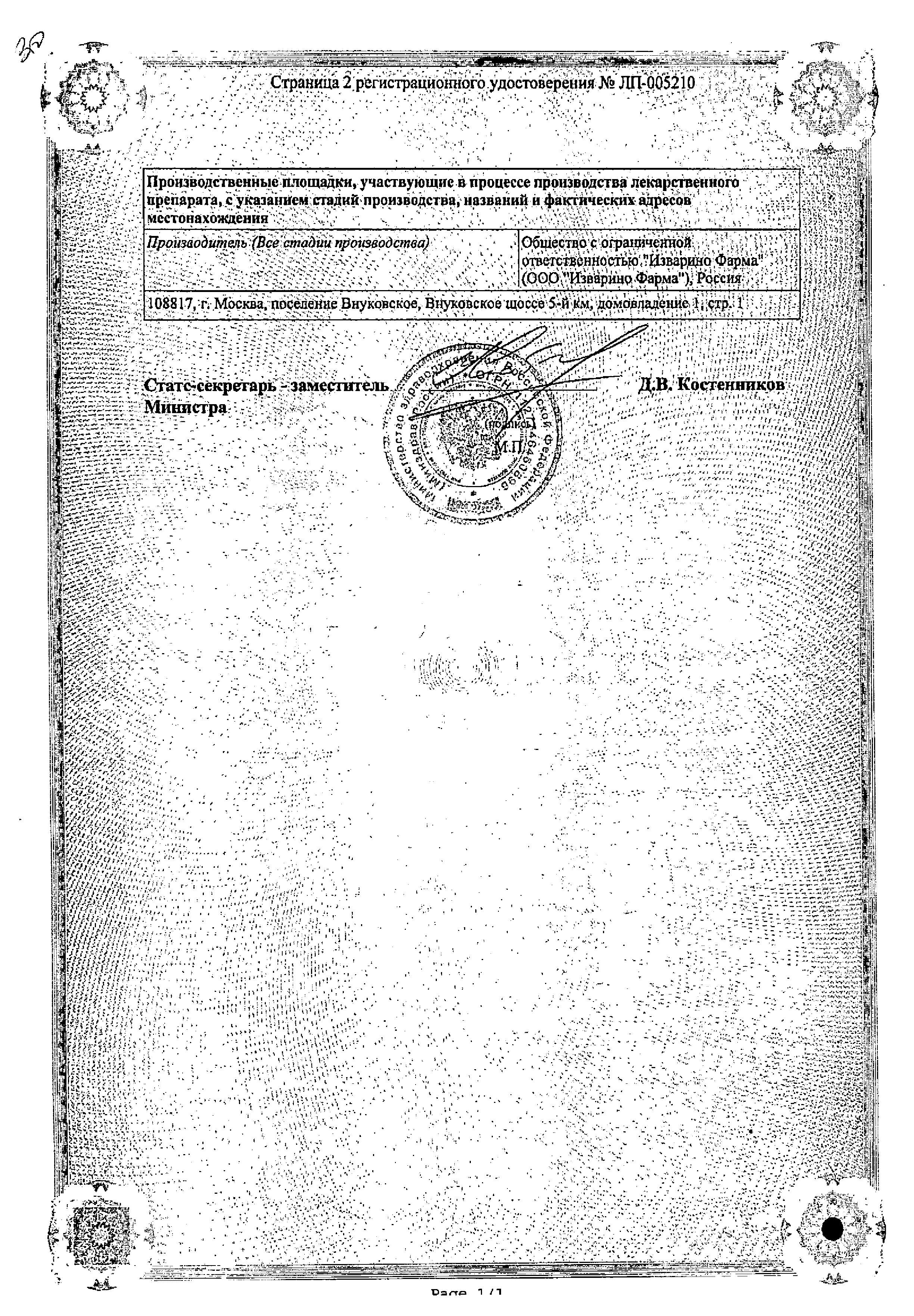 Сертификат на Осельтамивир, капсулы 75 мг, 10 шт. (Изварино Фарма)