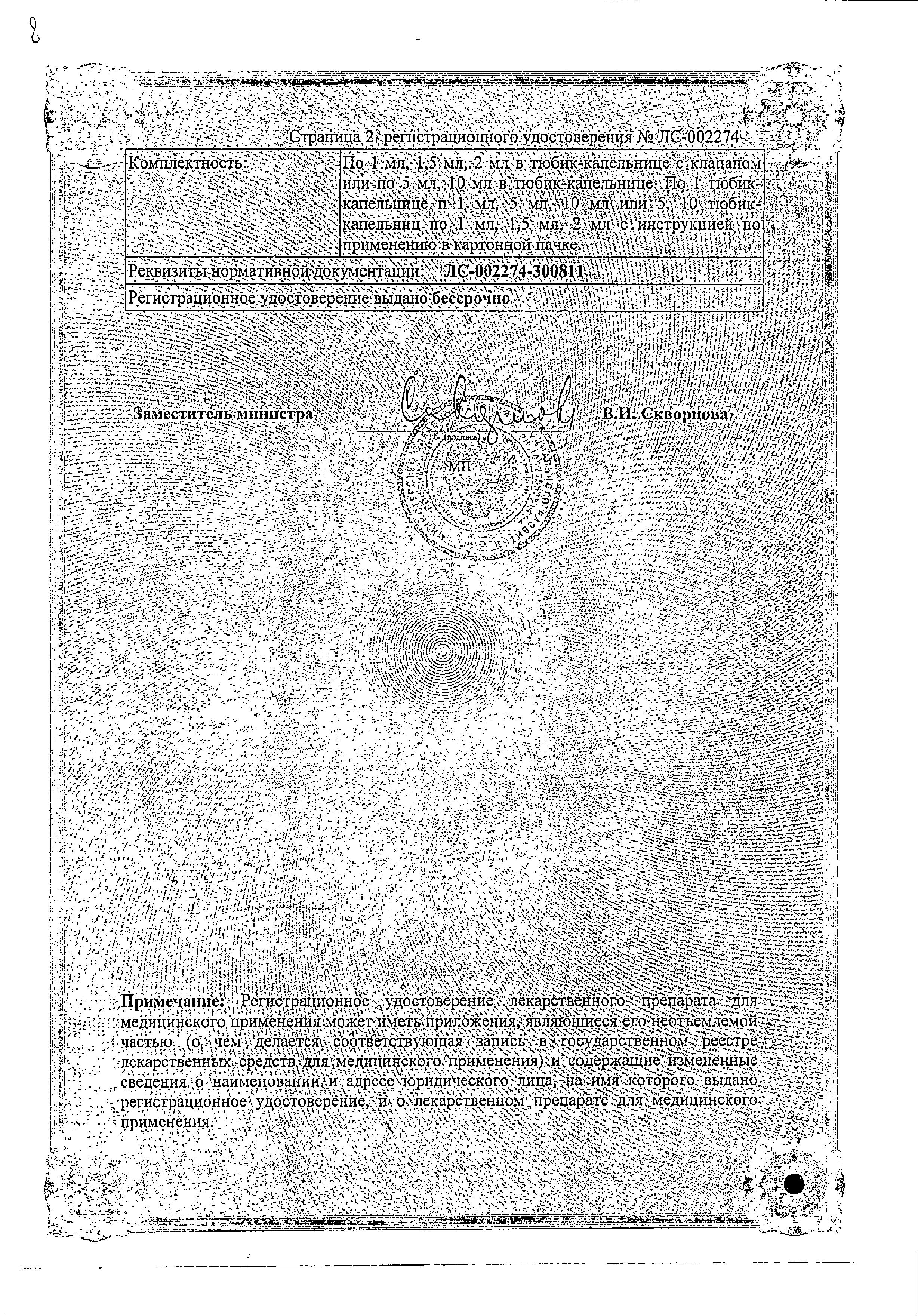 Сертификат на Таурин Реневал, капли глазные 4%, 10 мл