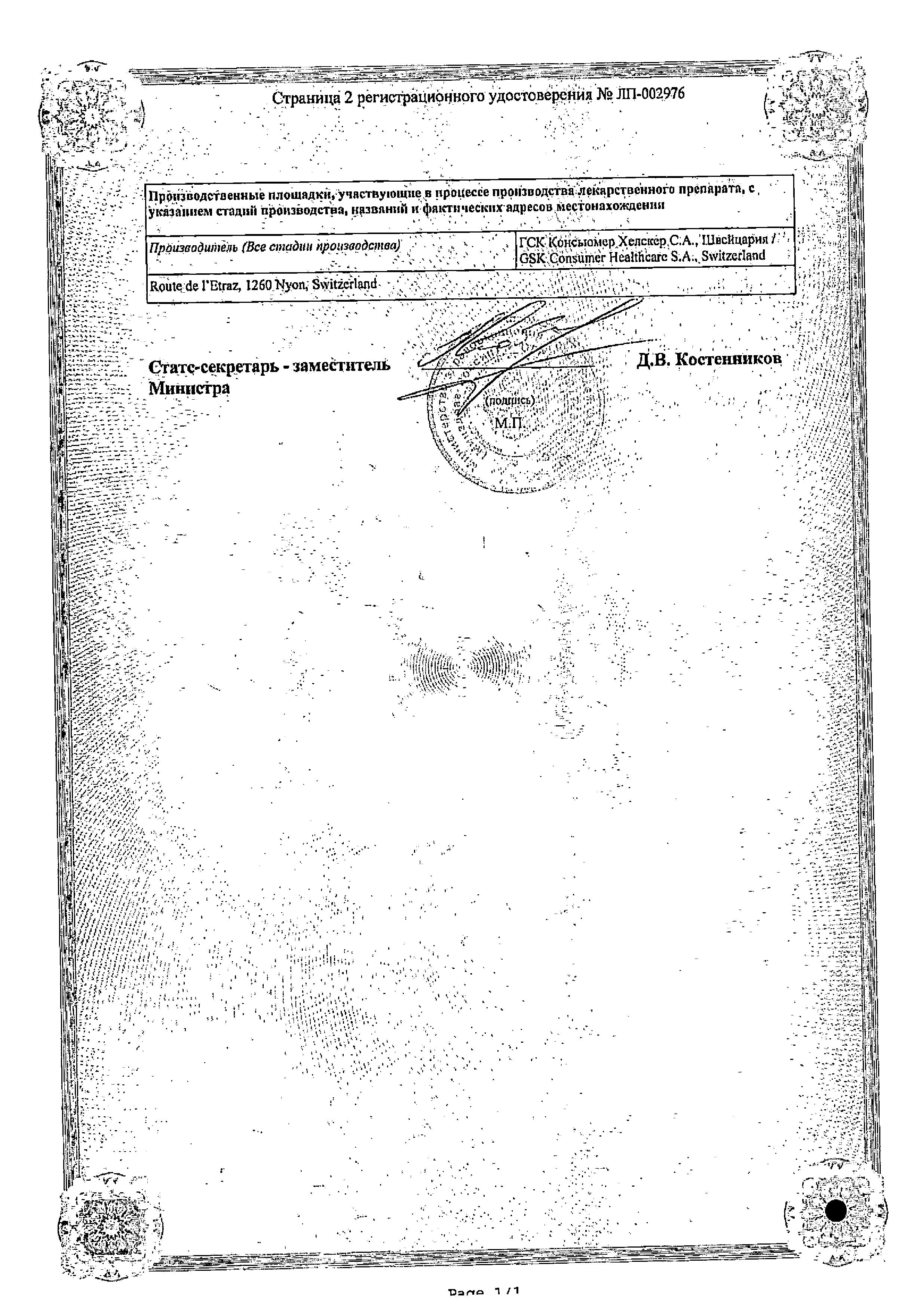Сертификат на Отривин Комплекс 0.6 мг/мл+0.5 мг/мл, спрей назальный 10 мл, 1 шт.