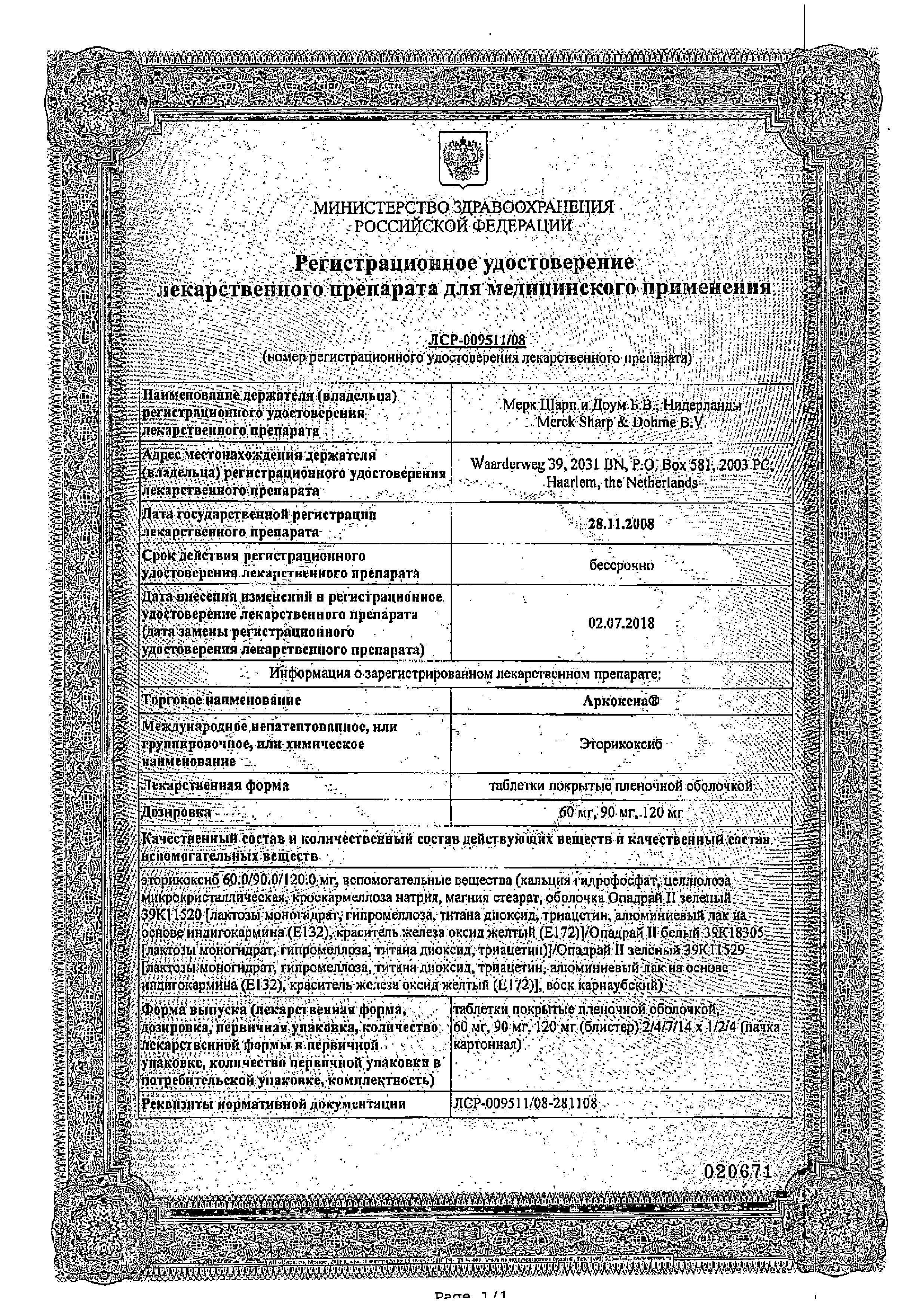 Сертификат на Аркоксиа, таблетки покрыт. плен. об. 90 мг, 28 шт.