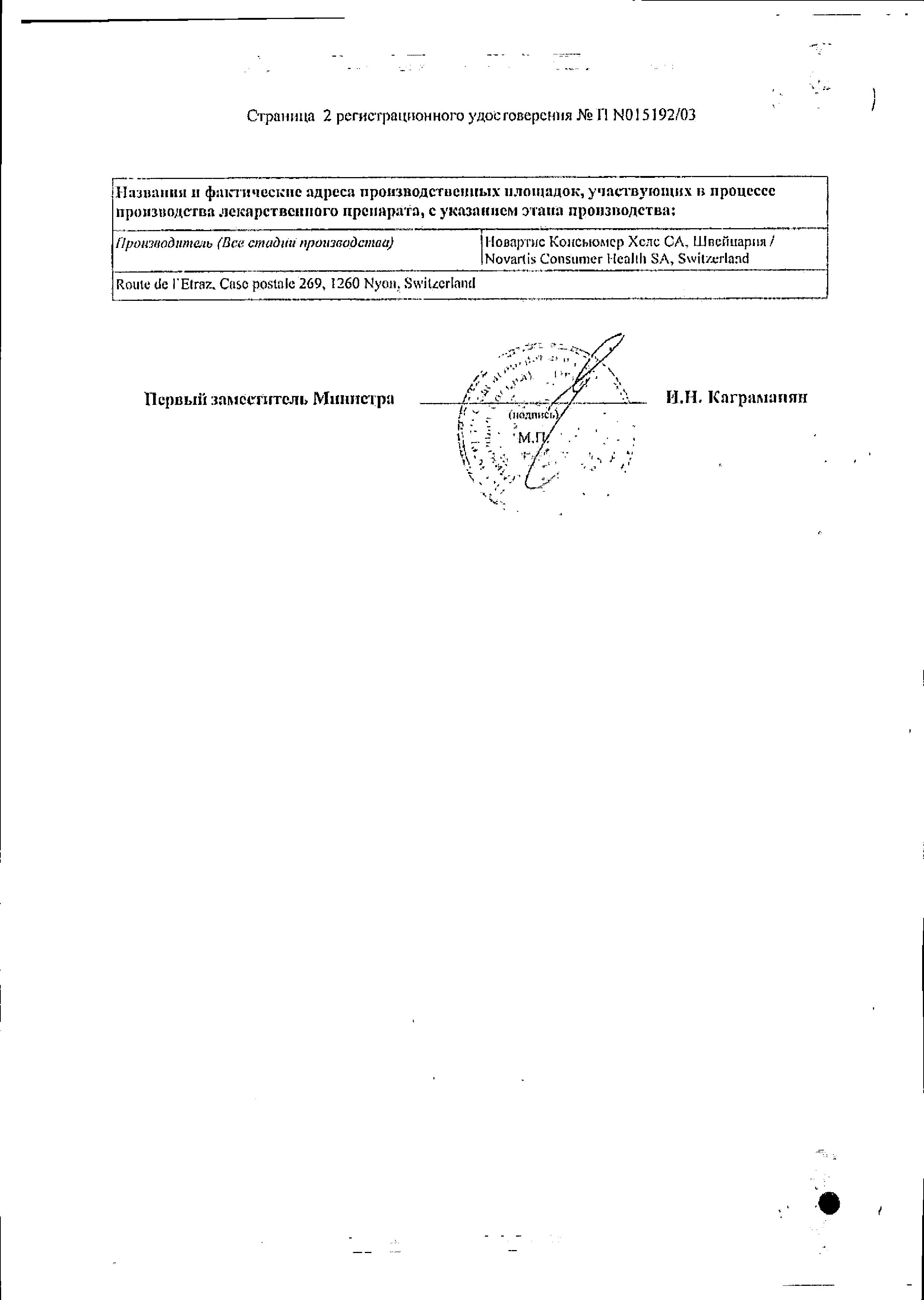Сертификат на Виброцил капли назальные 0,25мг/мл+2,5мг/ для детей с 1 года и взрослых 15 мл, 1 шт.