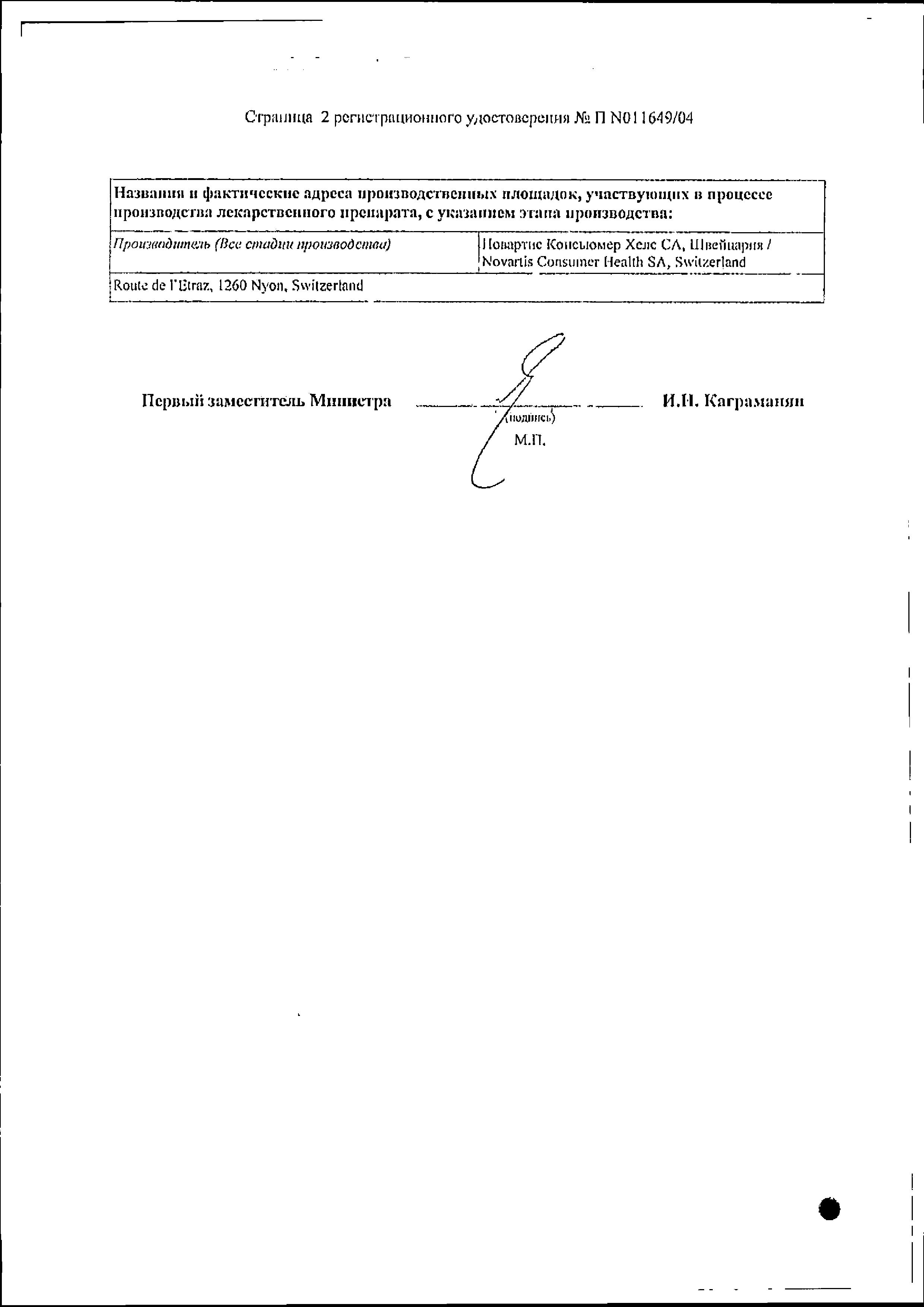 Сертификат на Отривин Увлажняющая формула 0,1%, спрей назальный 10 мл, 1 шт.