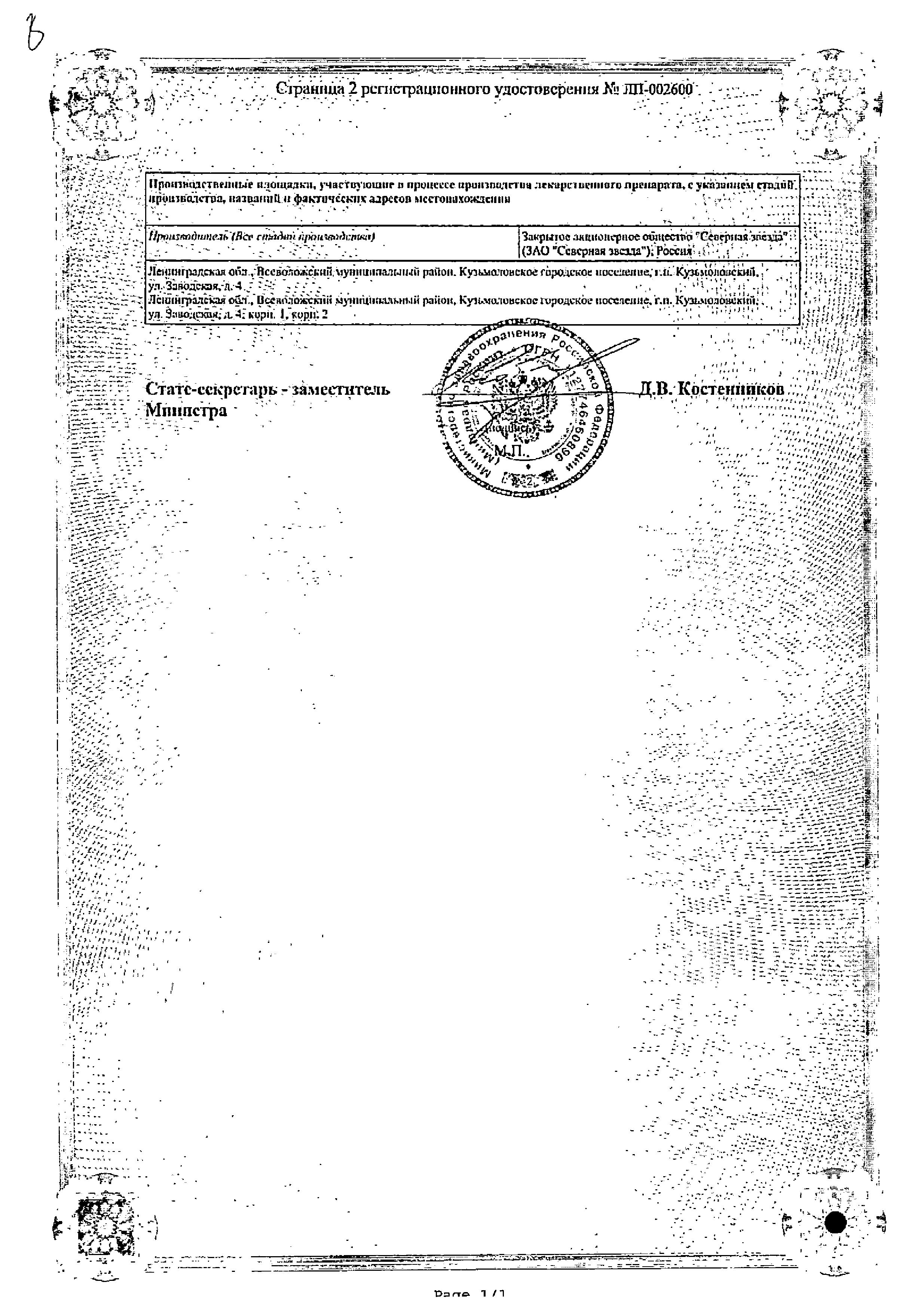 Сертификат на Аторвастатин-СЗ, таблетки покрыт. плен. об. 10 мг, 60 шт.