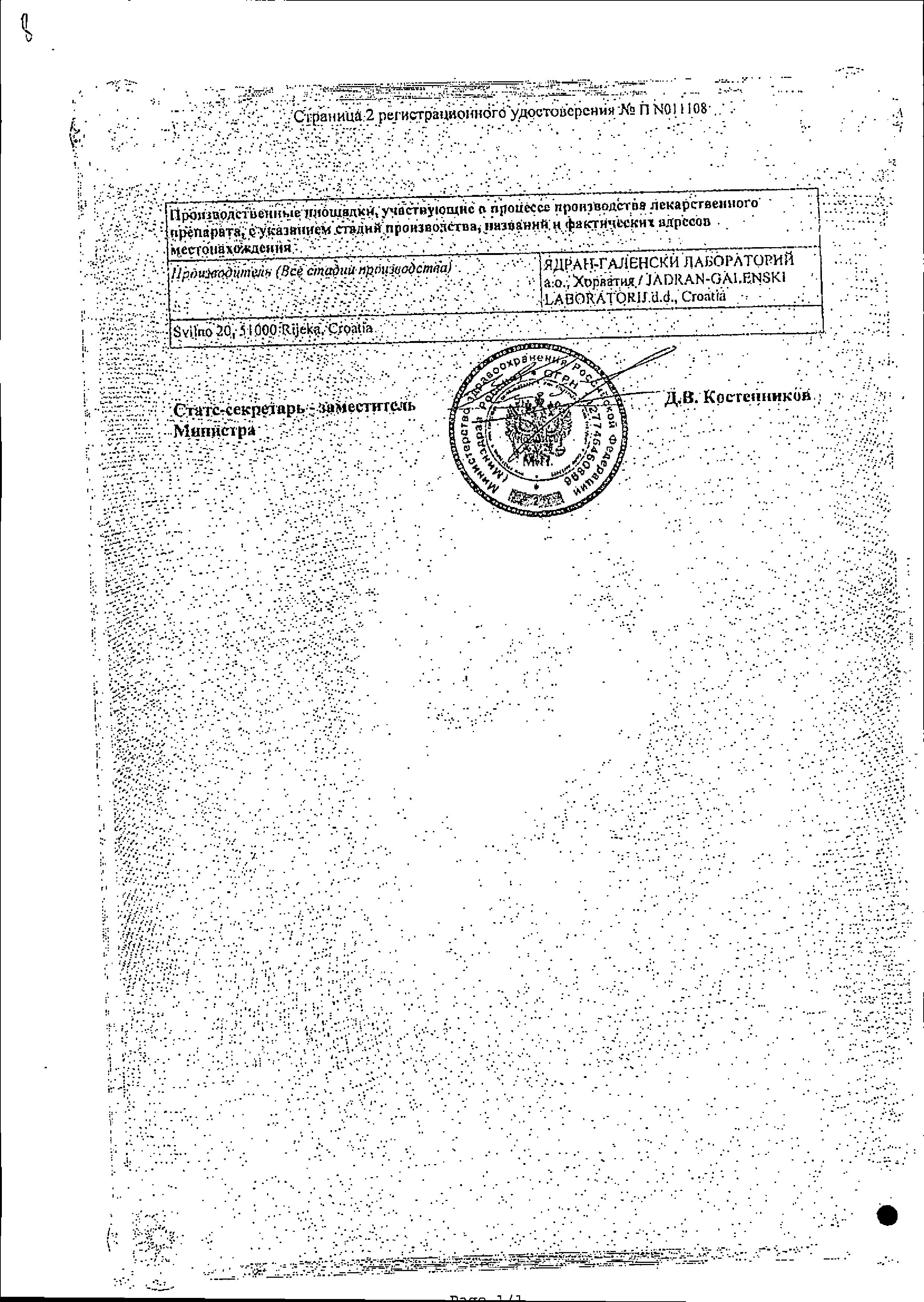 Сертификат на Новатенол, мазь 5%, 25 г